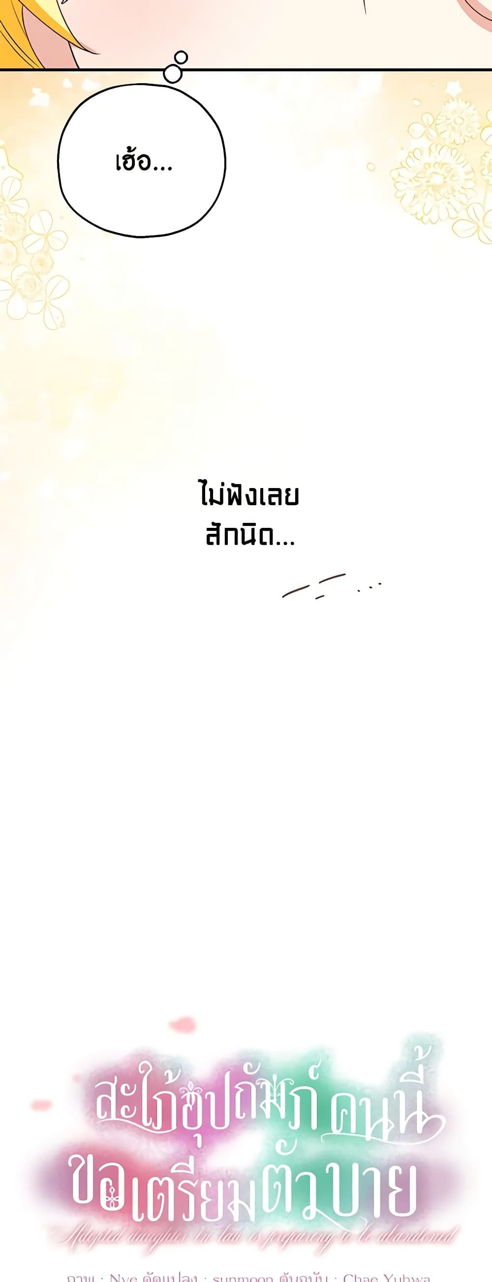 The Adopted Daughter-in-law Wants To Leave ตอนที่ 51 4