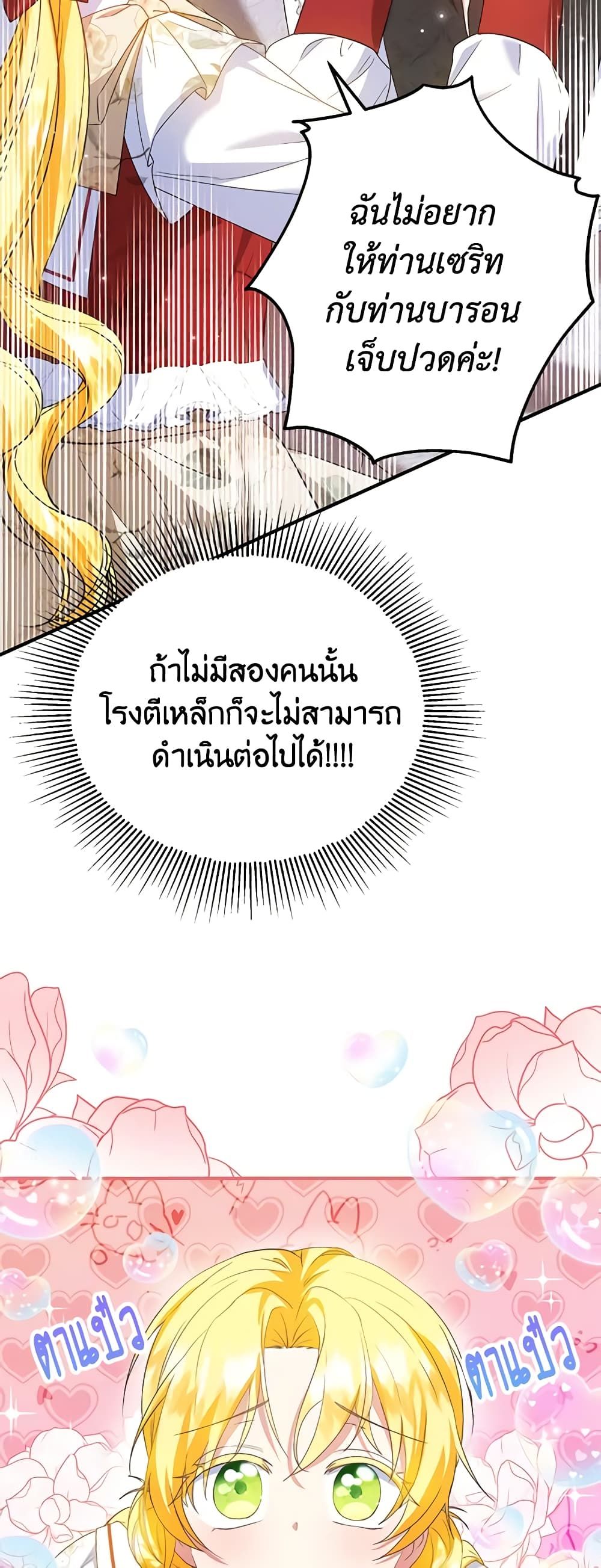 The Adopted Daughter-in-law Wants To Leave ตอนที่ 51 15