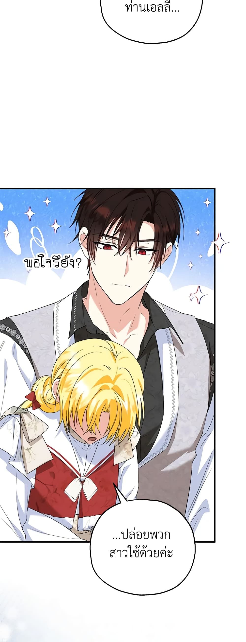 The Adopted Daughter-in-law Wants To Leave ตอนที่ 51 21