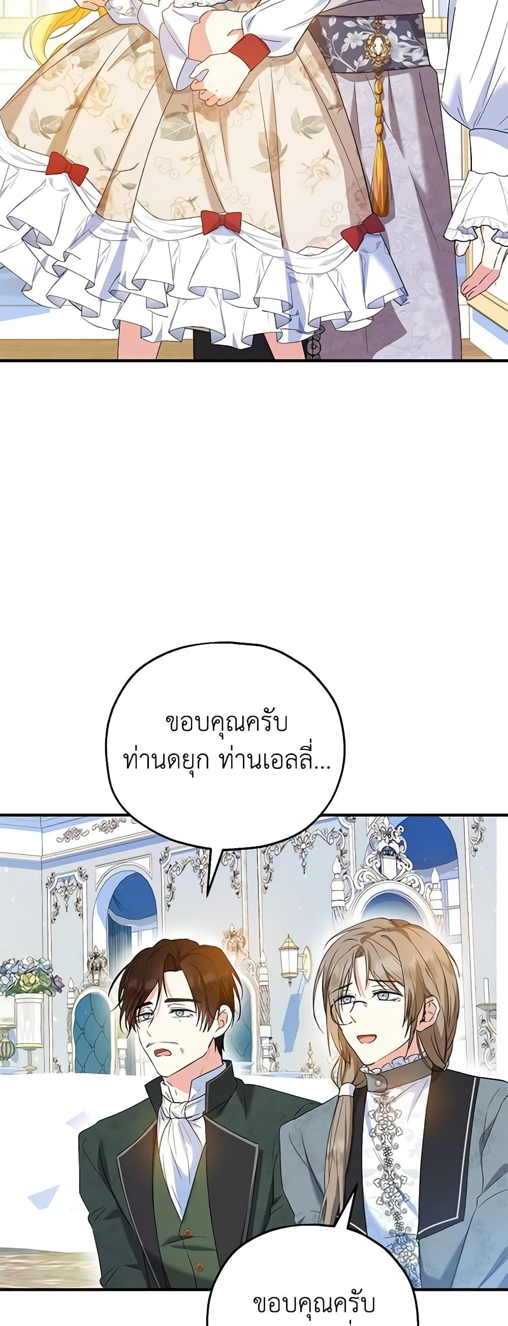 The Adopted Daughter-in-law Wants To Leave ตอนที่ 51 20