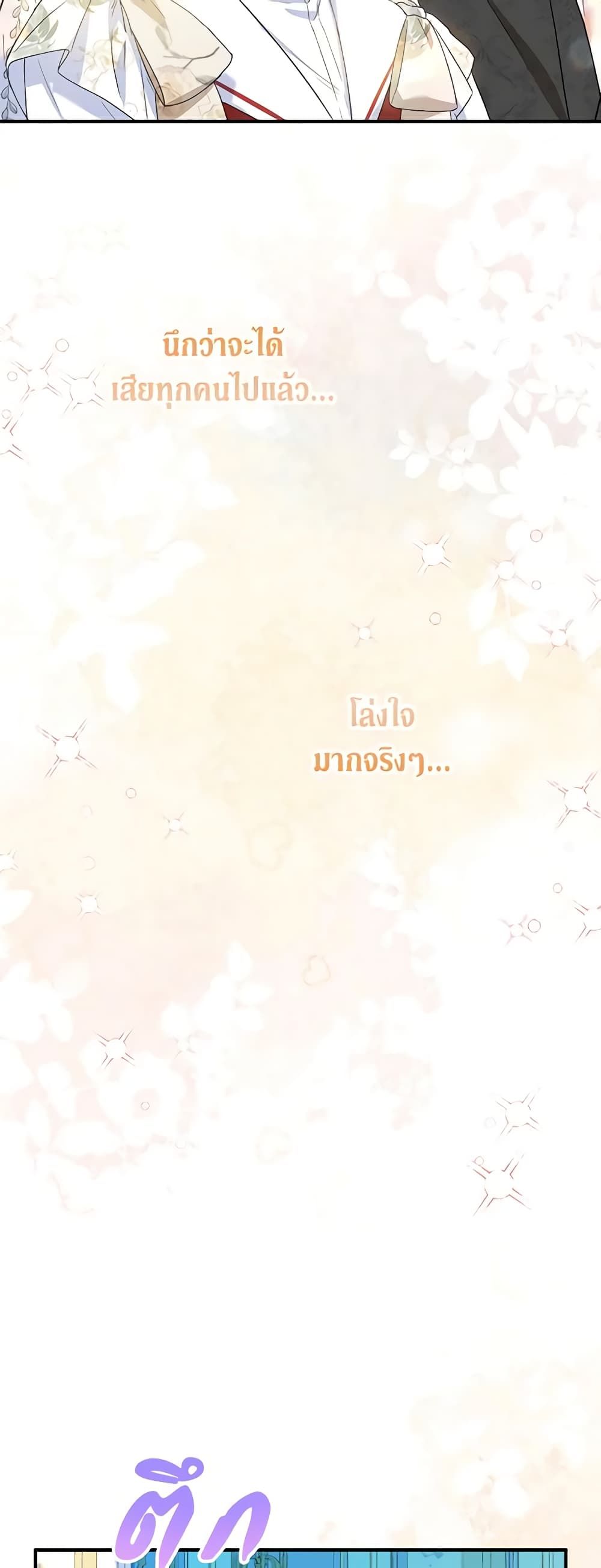 The Adopted Daughter-in-law Wants To Leave ตอนที่ 51 27