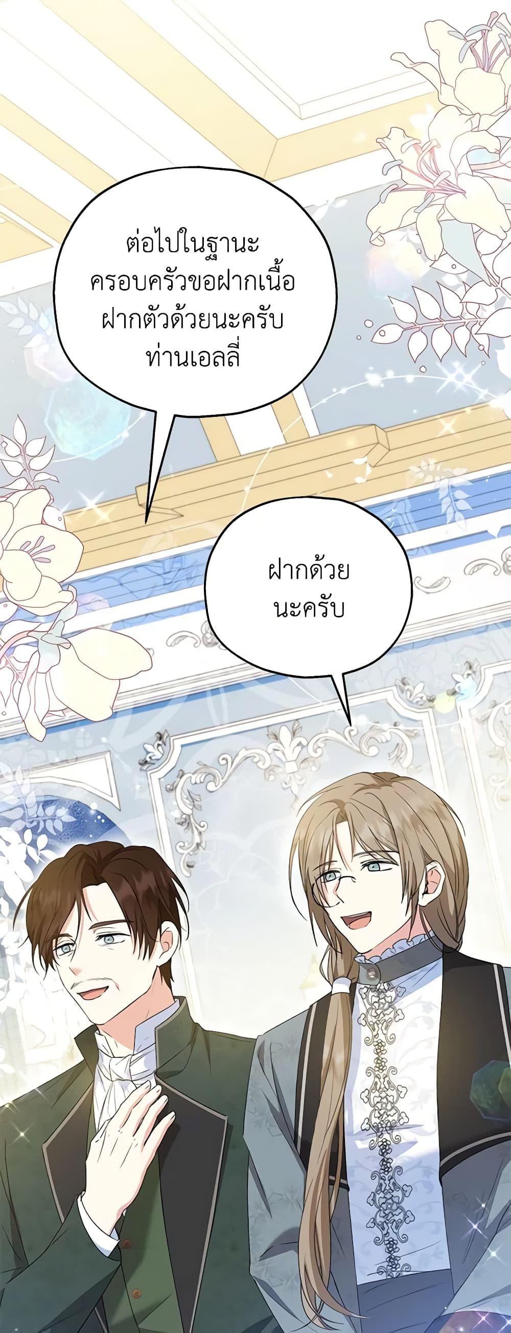 The Adopted Daughter-in-law Wants To Leave ตอนที่ 51 31