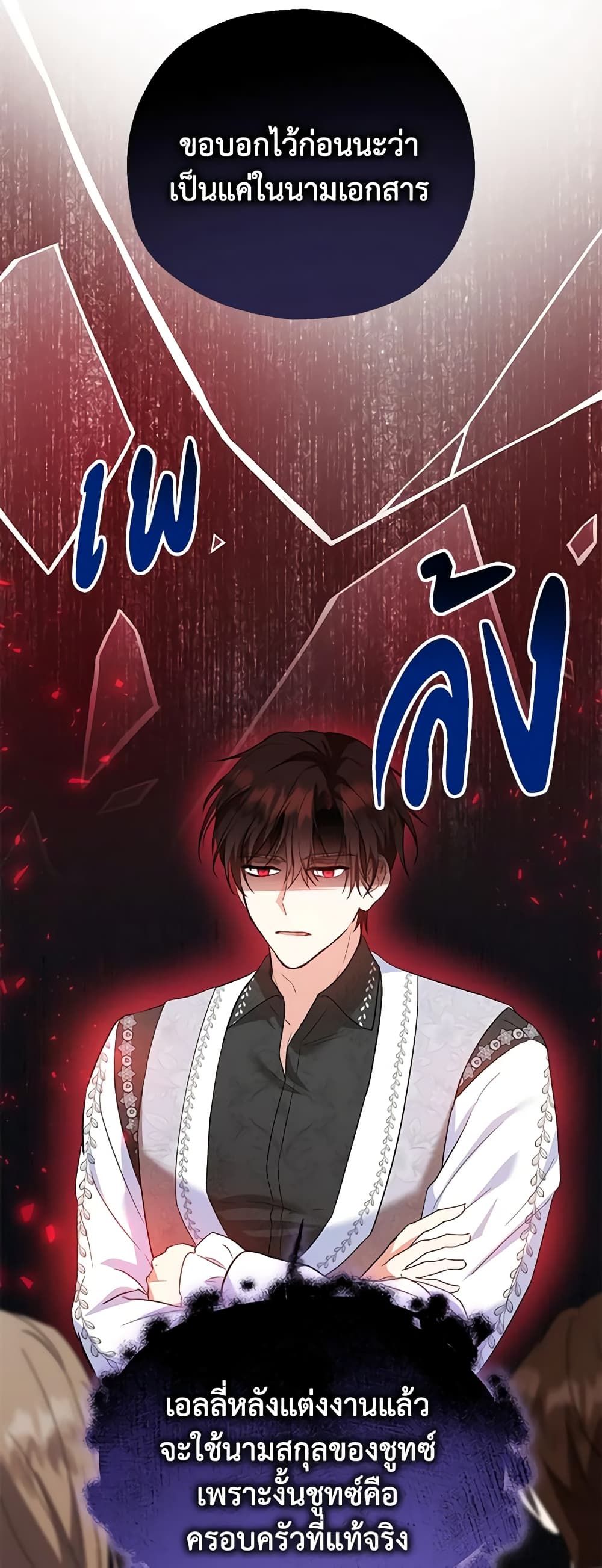 The Adopted Daughter-in-law Wants To Leave ตอนที่ 51 32
