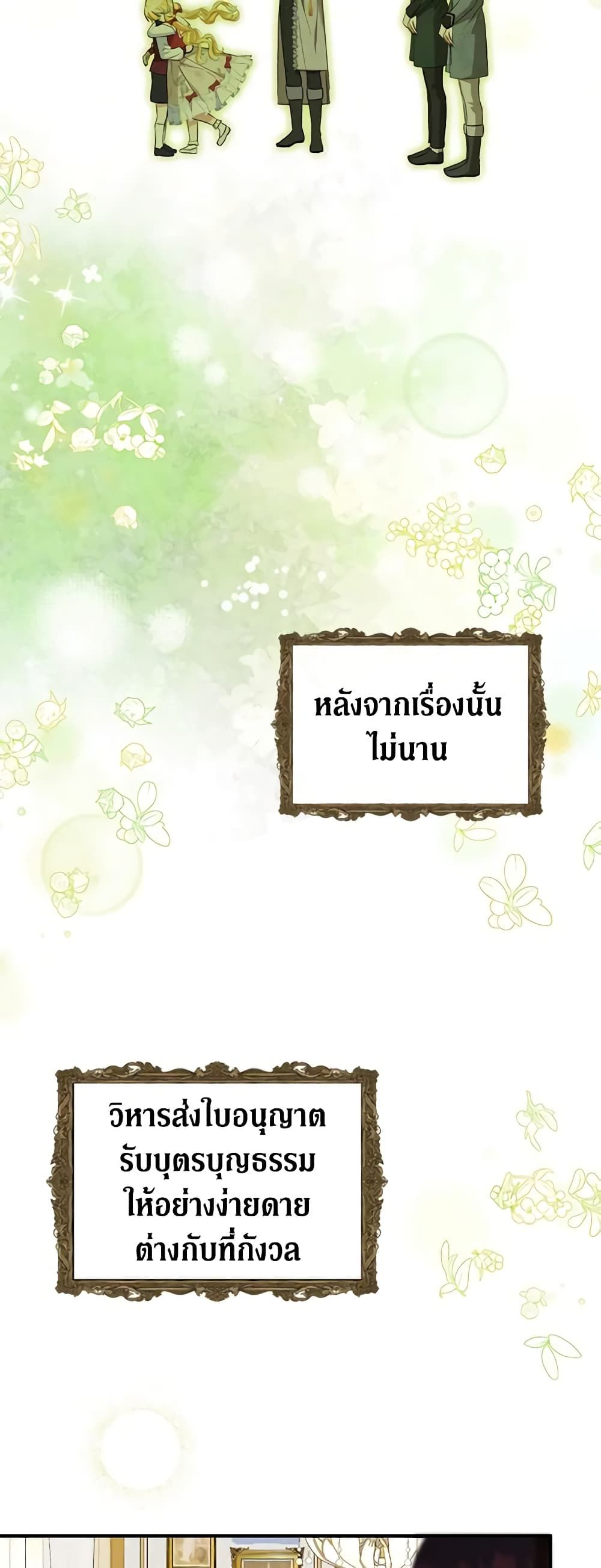 The Adopted Daughter-in-law Wants To Leave ตอนที่ 51 36