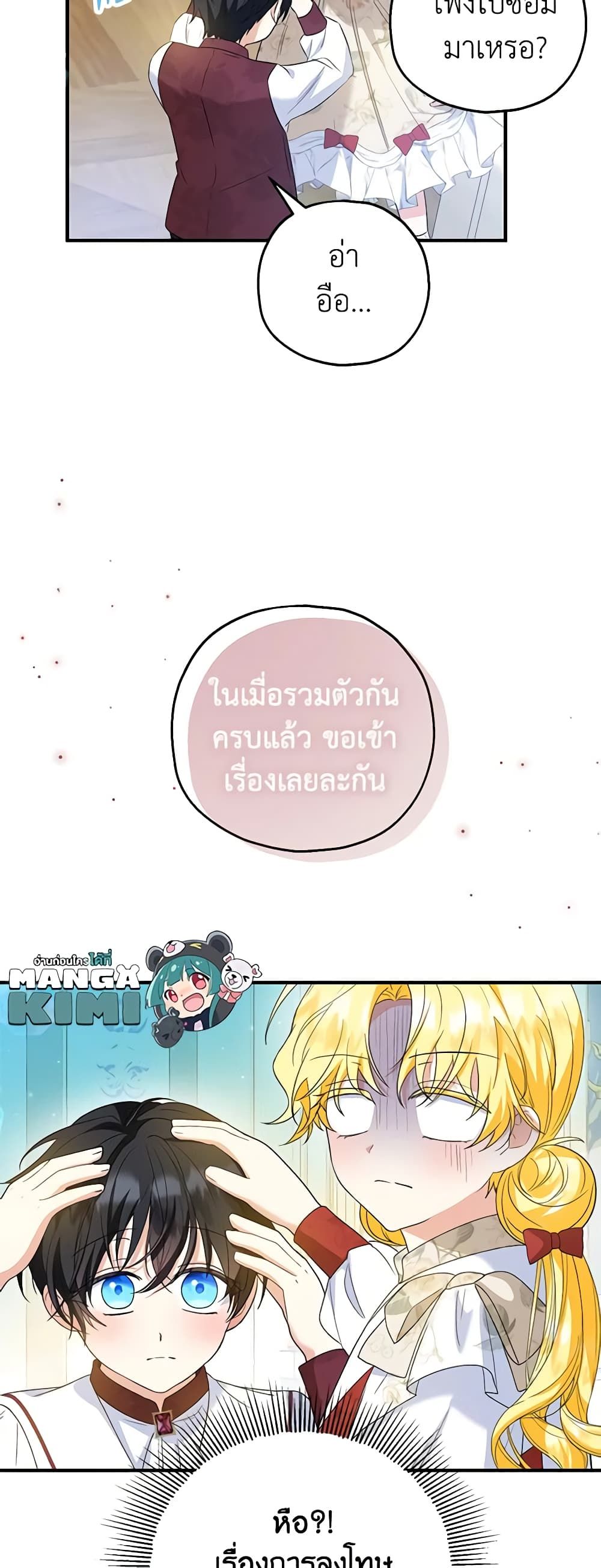 The Adopted Daughter-in-law Wants To Leave ตอนที่ 51 29