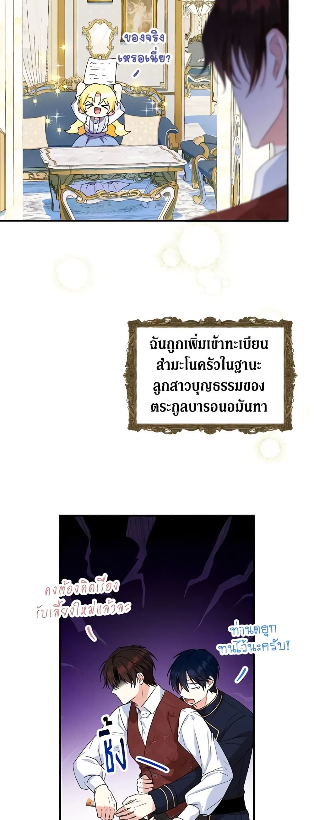 The Adopted Daughter-in-law Wants To Leave ตอนที่ 51 37