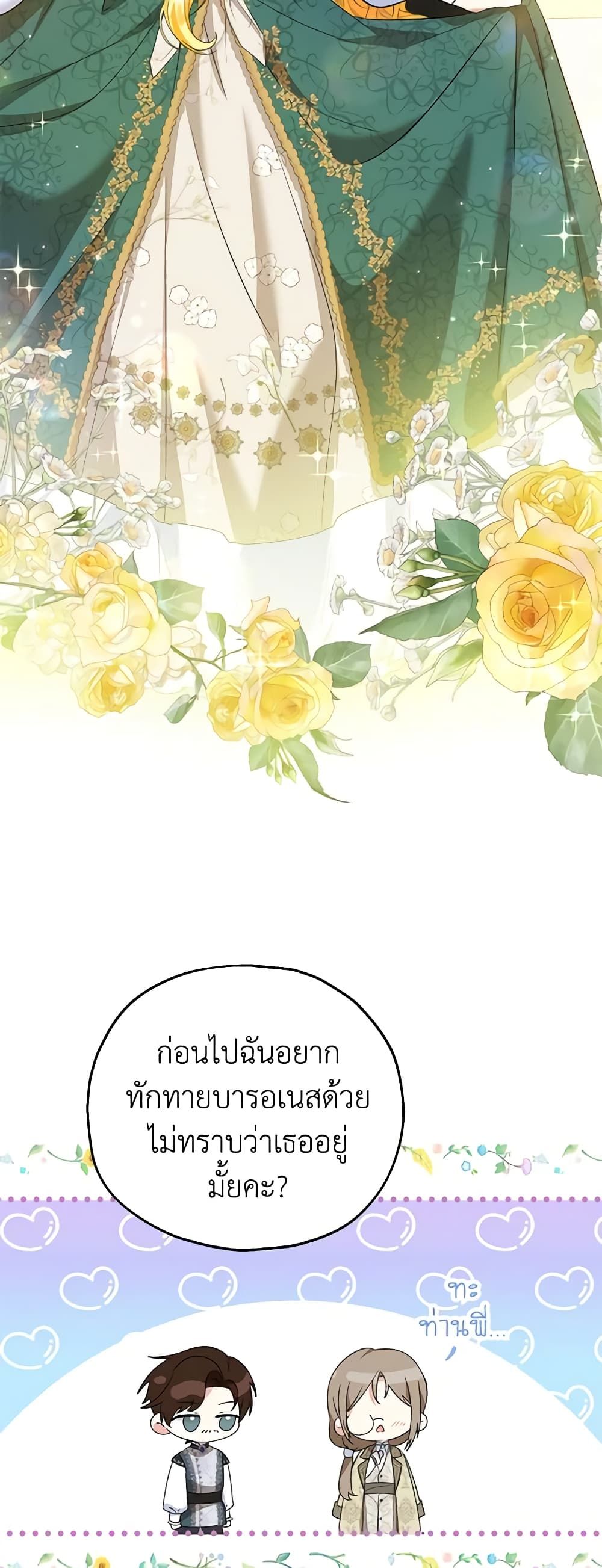 The Adopted Daughter-in-law Wants To Leave ตอนที่ 51 39