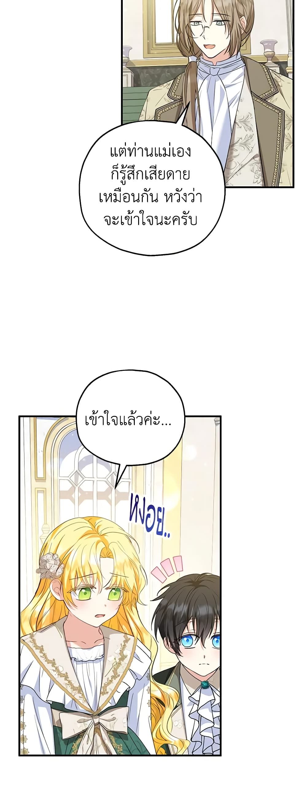 The Adopted Daughter-in-law Wants To Leave ตอนที่ 51 41
