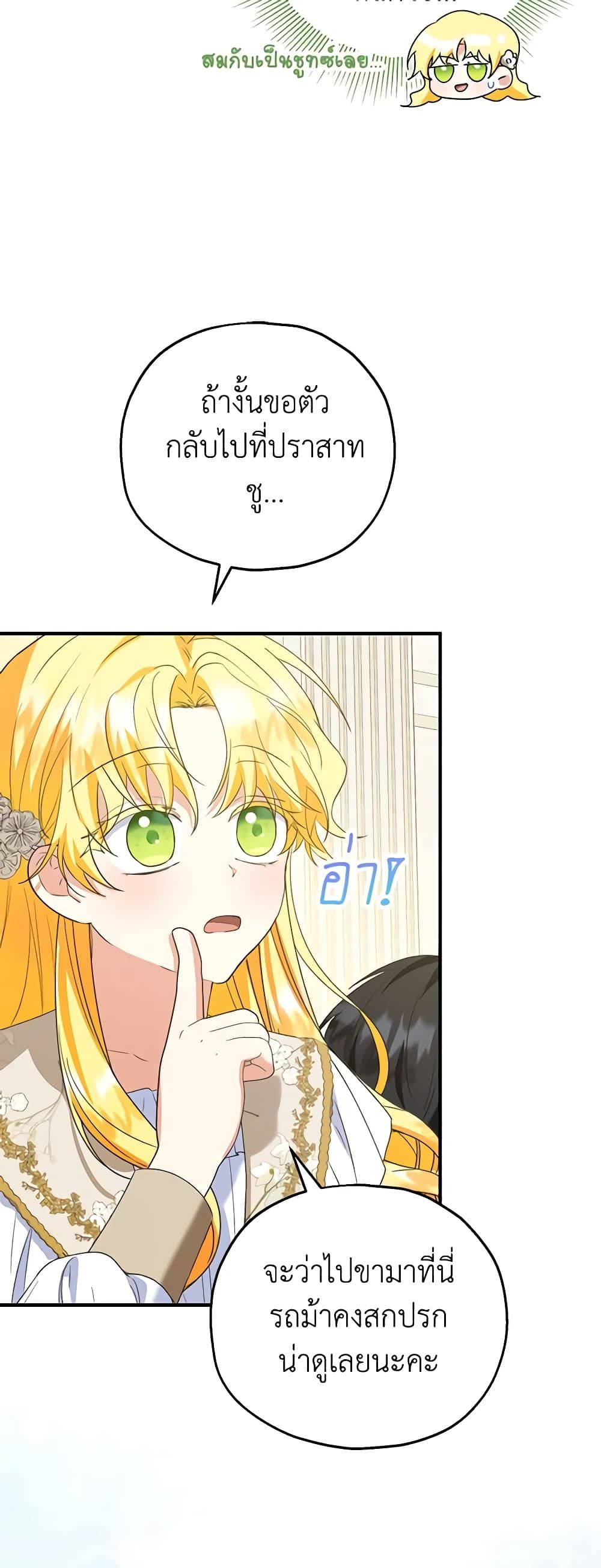 The Adopted Daughter-in-law Wants To Leave ตอนที่ 51 44