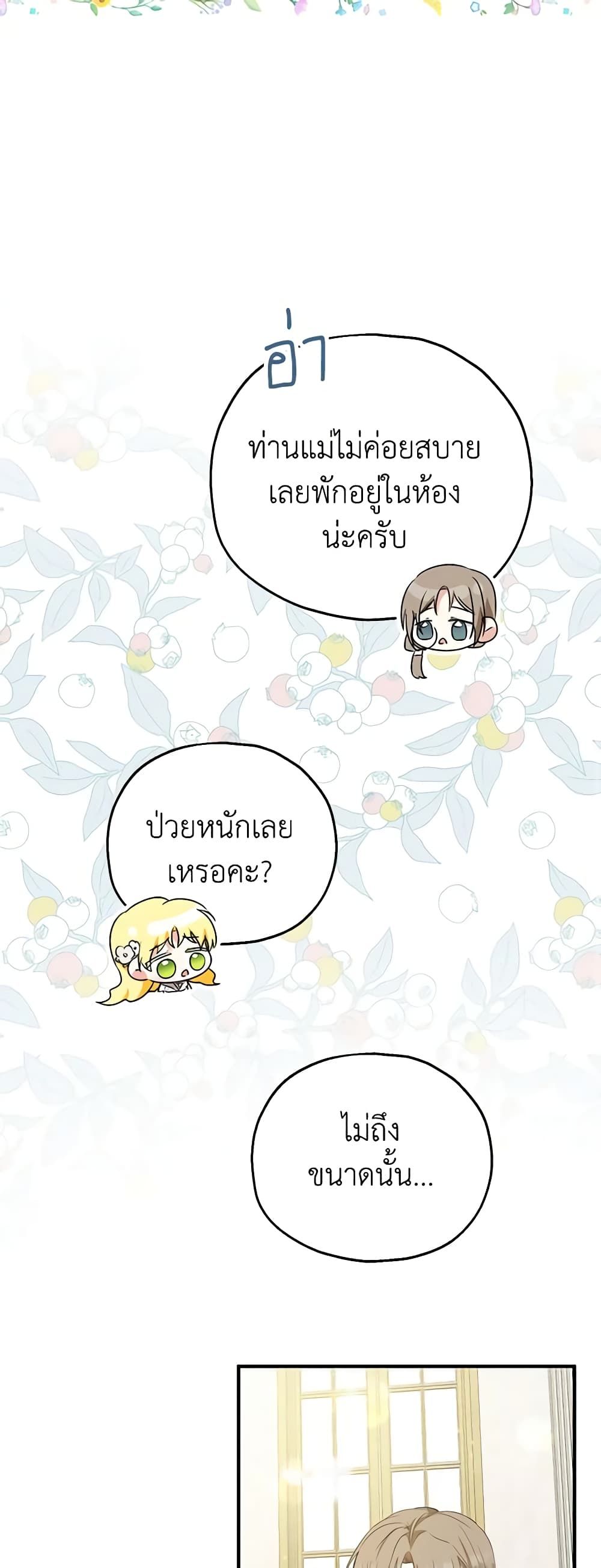 The Adopted Daughter-in-law Wants To Leave ตอนที่ 51 40