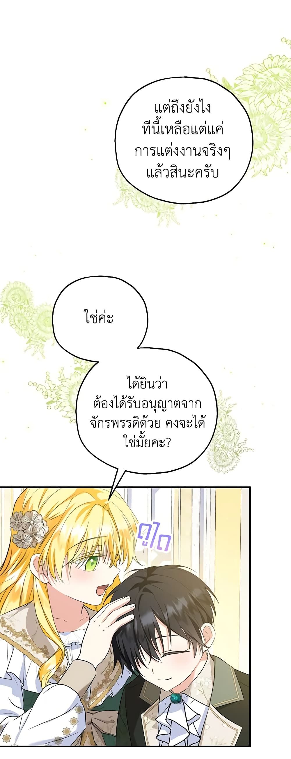 The Adopted Daughter-in-law Wants To Leave ตอนที่ 51 42