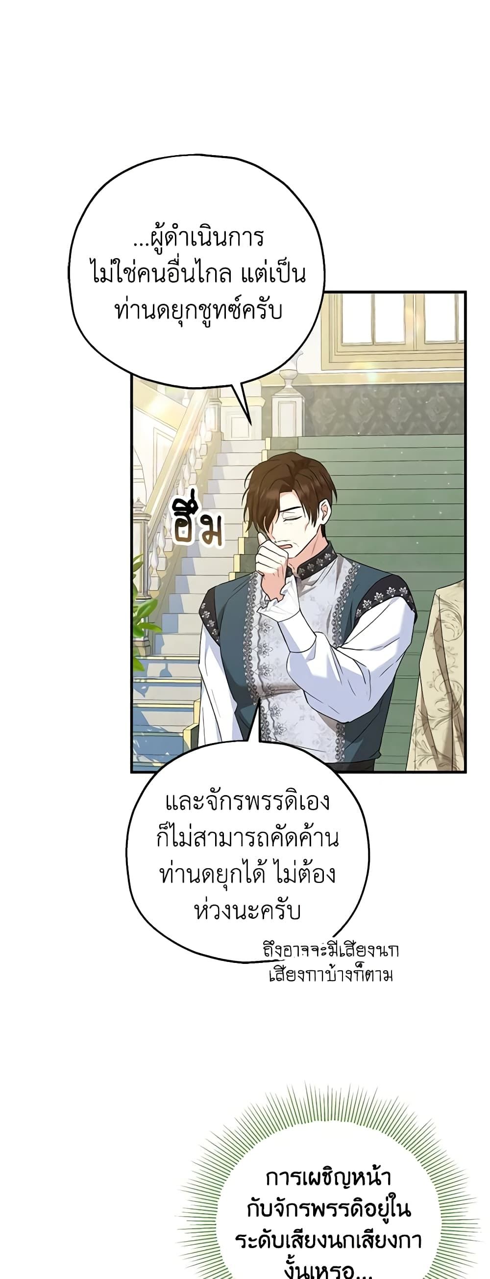 The Adopted Daughter-in-law Wants To Leave ตอนที่ 51 43