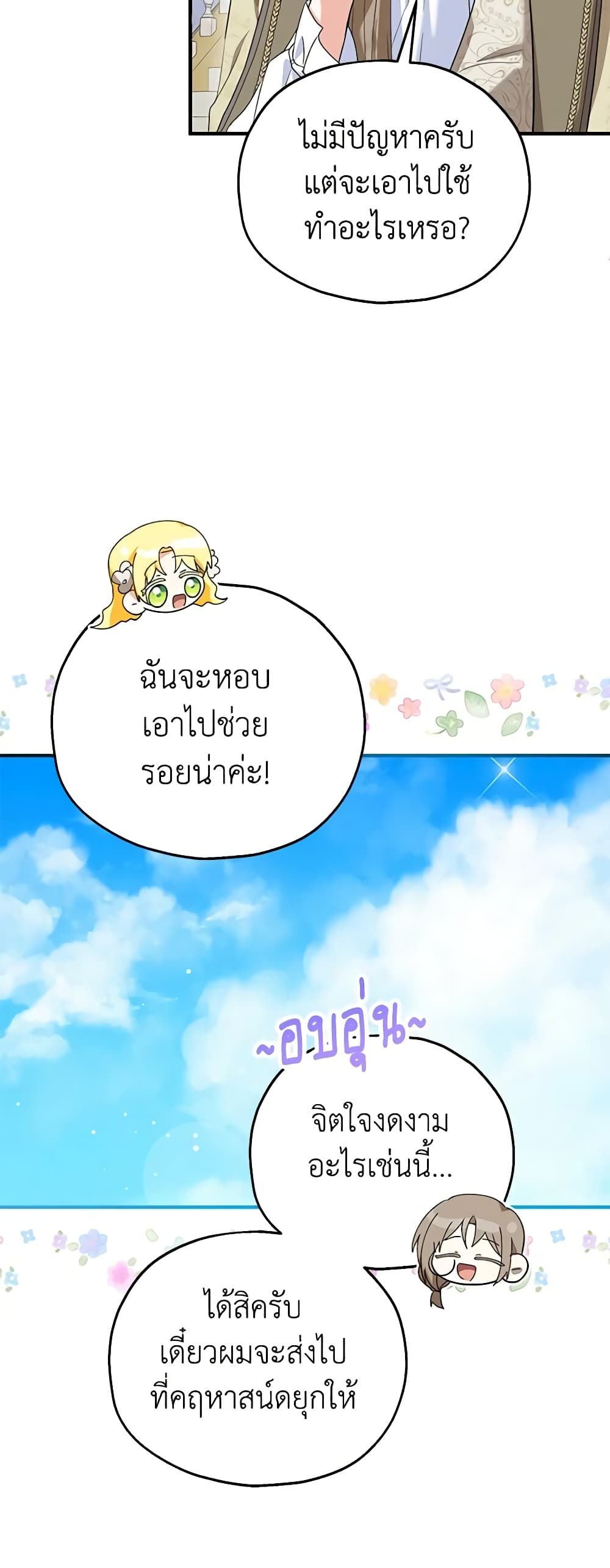 The Adopted Daughter-in-law Wants To Leave ตอนที่ 52 8