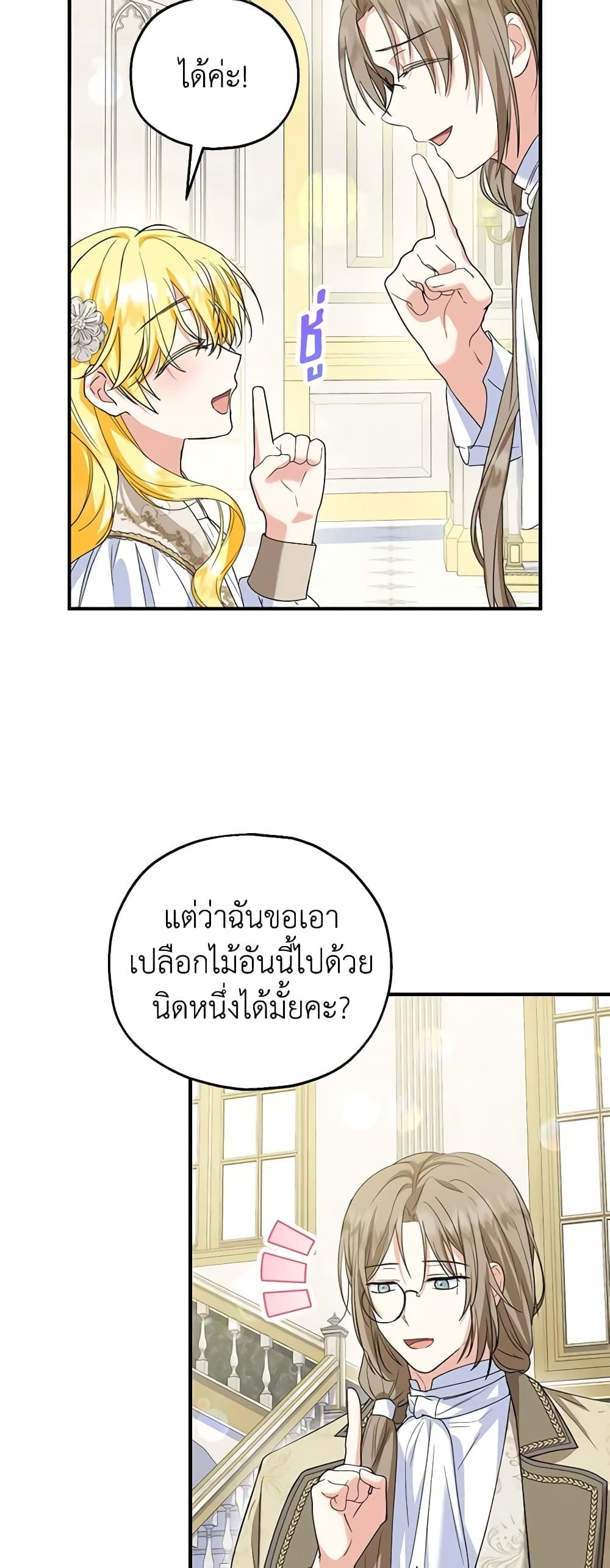 The Adopted Daughter-in-law Wants To Leave ตอนที่ 52 7