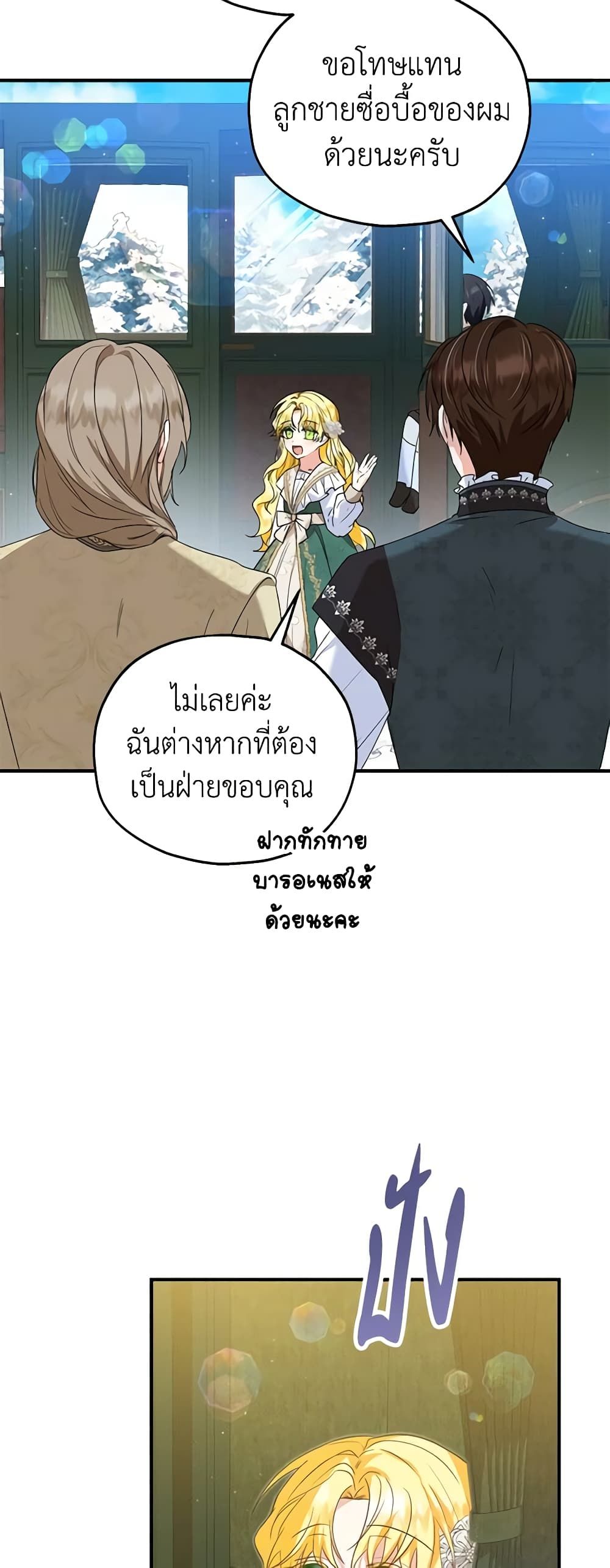 The Adopted Daughter-in-law Wants To Leave ตอนที่ 52 10