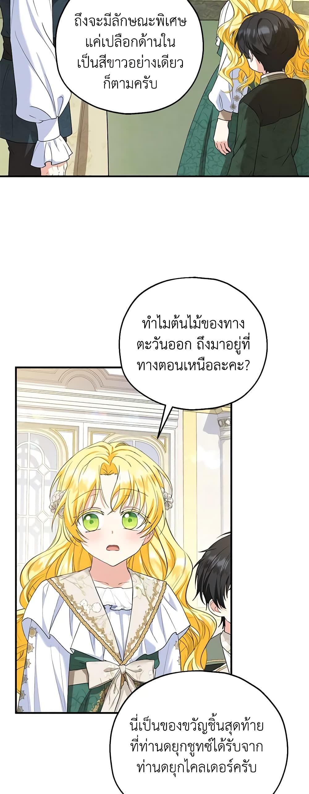 The Adopted Daughter-in-law Wants To Leave ตอนที่ 52 3