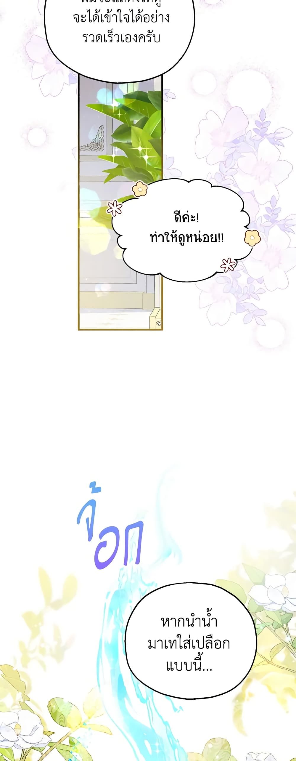 The Adopted Daughter-in-law Wants To Leave ตอนที่ 52 5