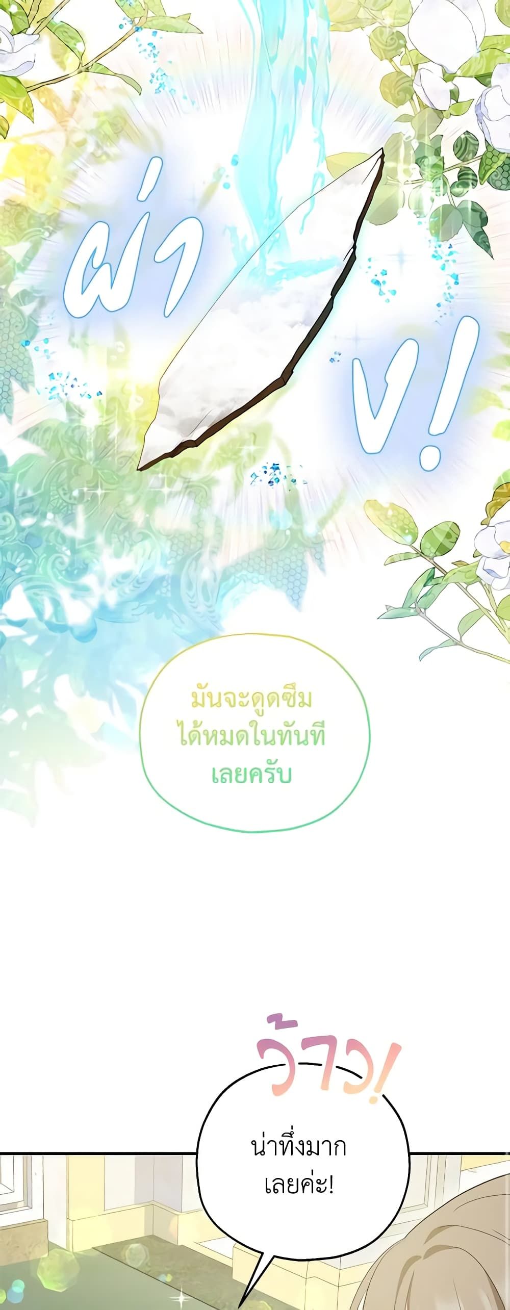 The Adopted Daughter-in-law Wants To Leave ตอนที่ 52 6