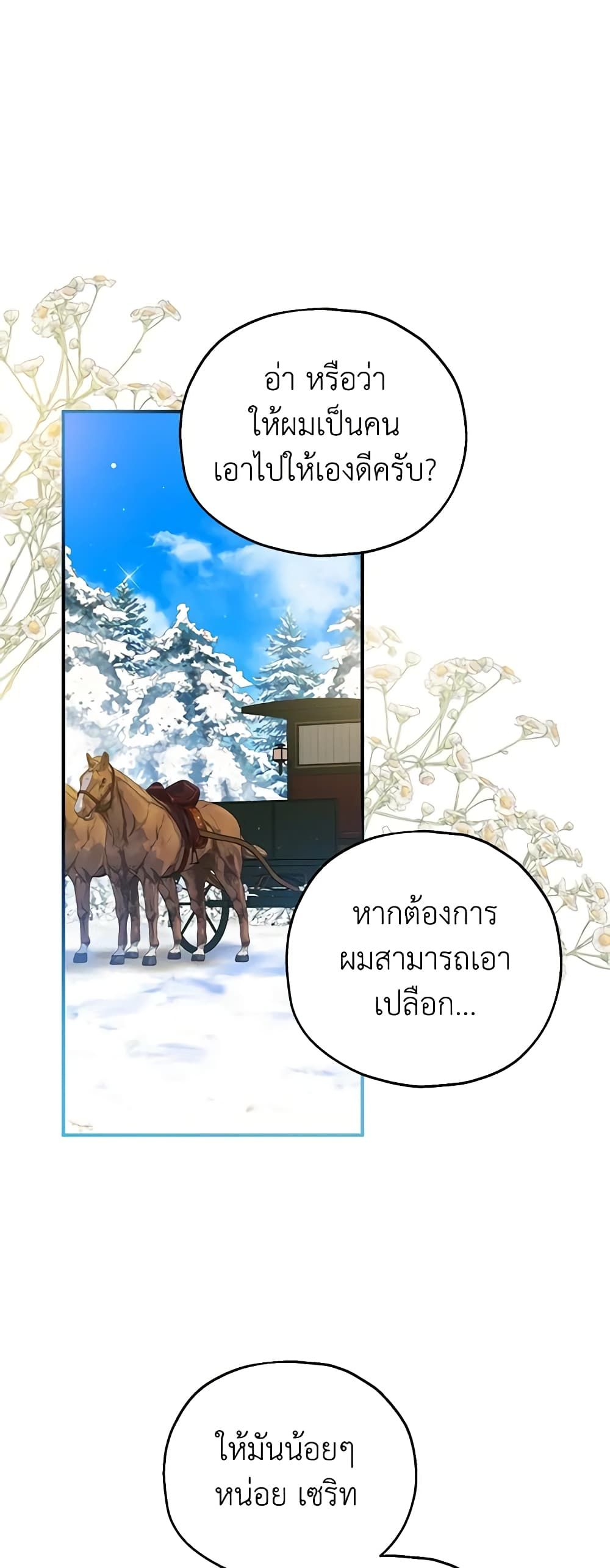 The Adopted Daughter-in-law Wants To Leave ตอนที่ 52 9