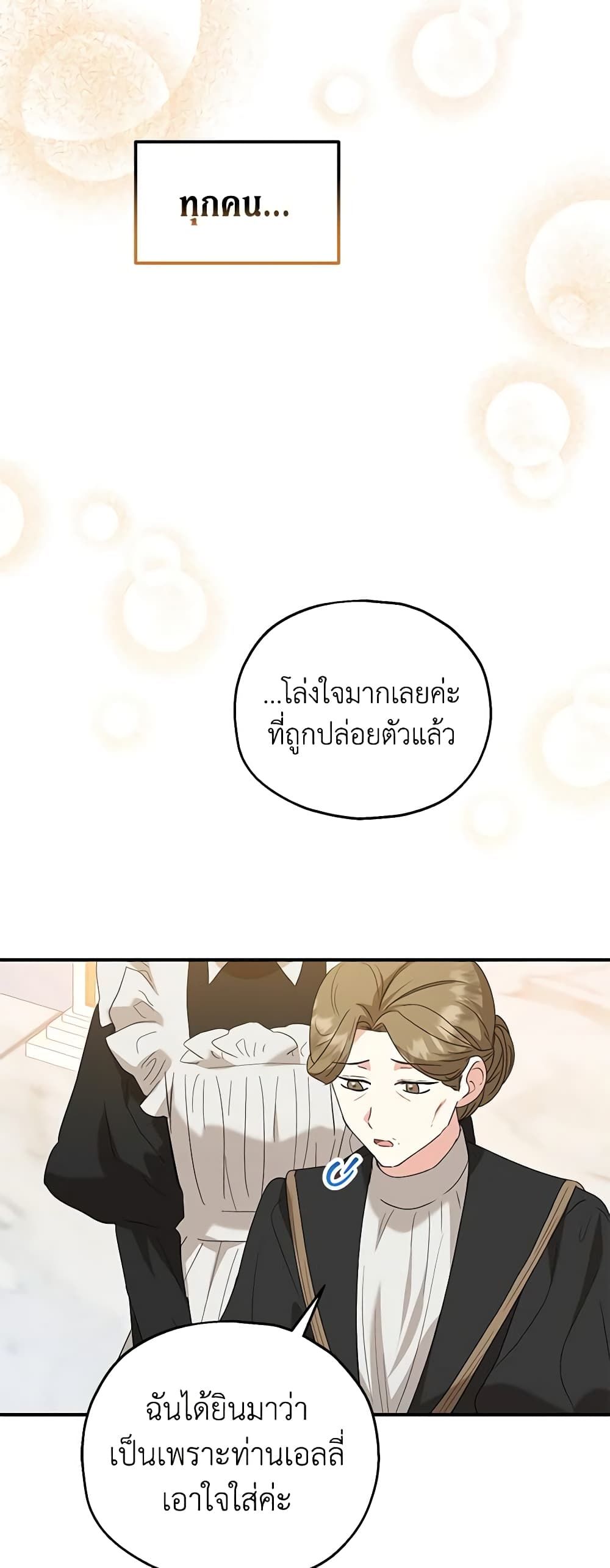 The Adopted Daughter-in-law Wants To Leave ตอนที่ 52 16
