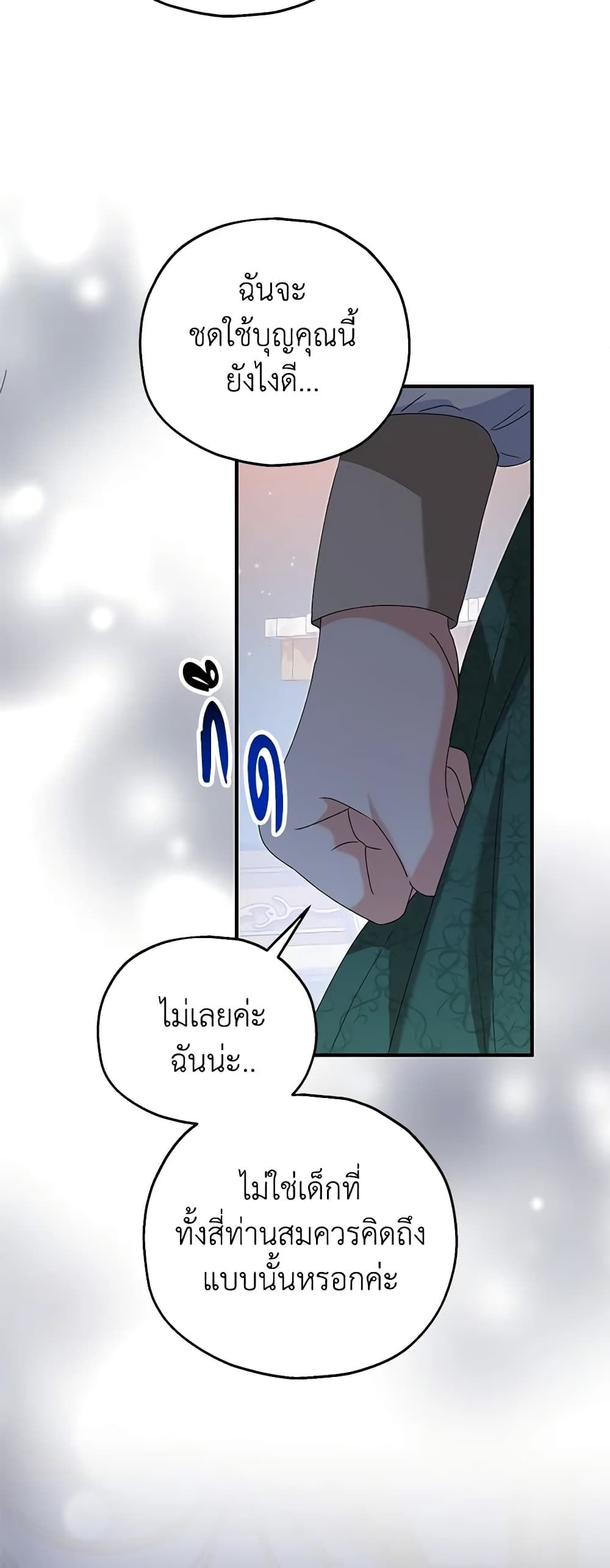 The Adopted Daughter-in-law Wants To Leave ตอนที่ 52 17