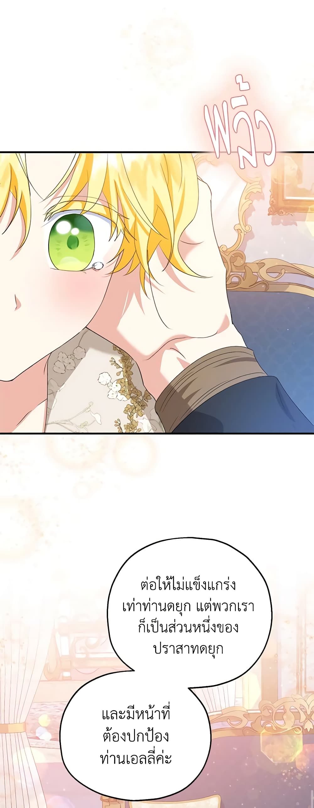 The Adopted Daughter-in-law Wants To Leave ตอนที่ 52 24