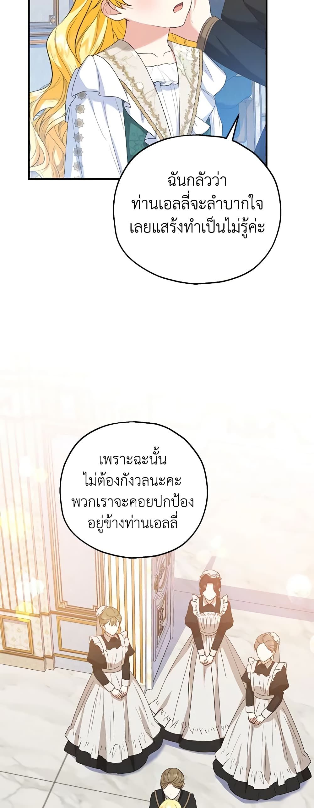 The Adopted Daughter-in-law Wants To Leave ตอนที่ 52 26
