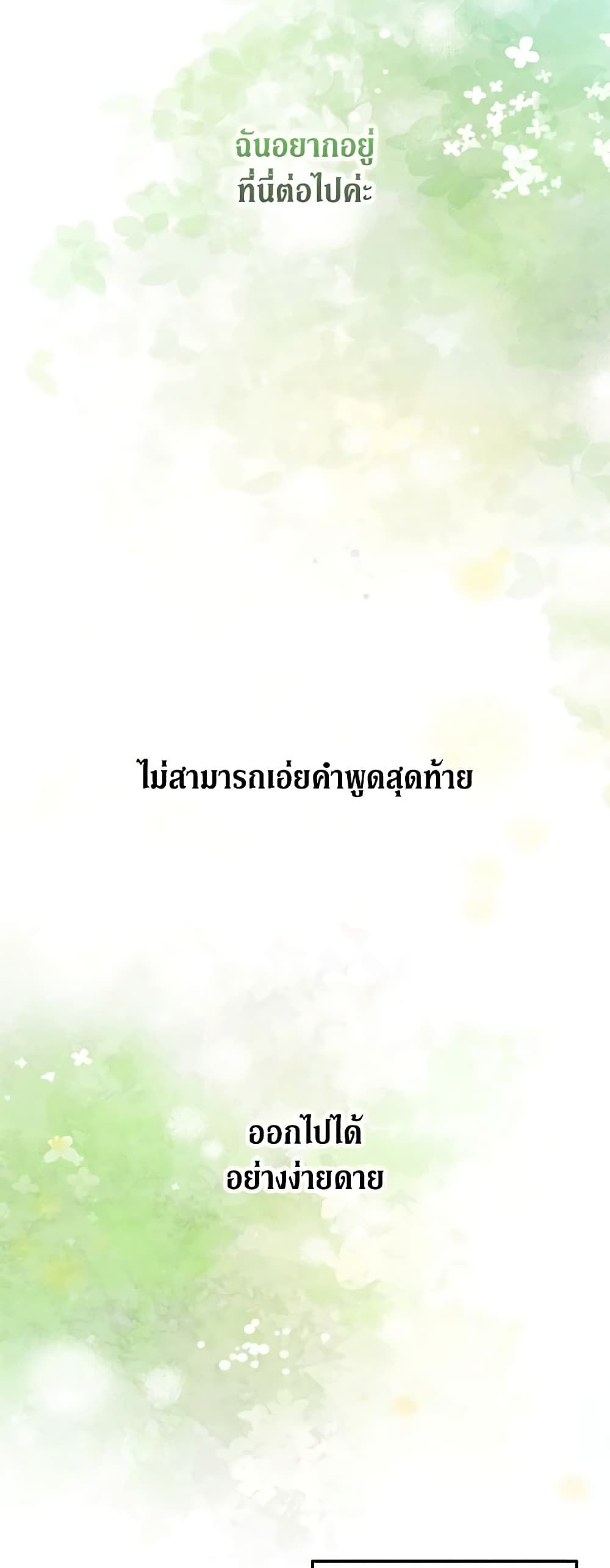 The Adopted Daughter-in-law Wants To Leave ตอนที่ 52 22