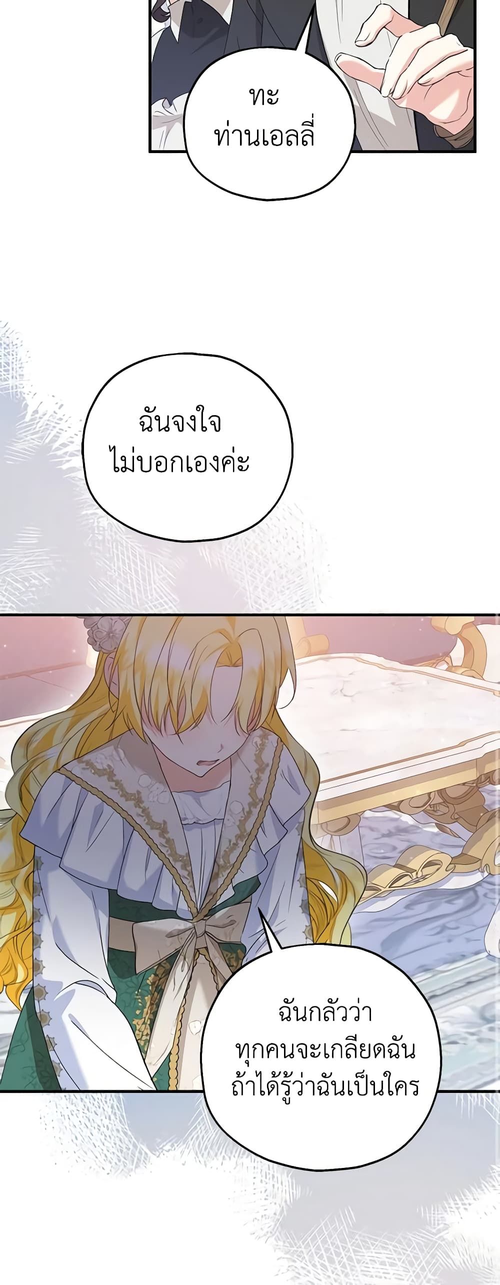 The Adopted Daughter-in-law Wants To Leave ตอนที่ 52 19