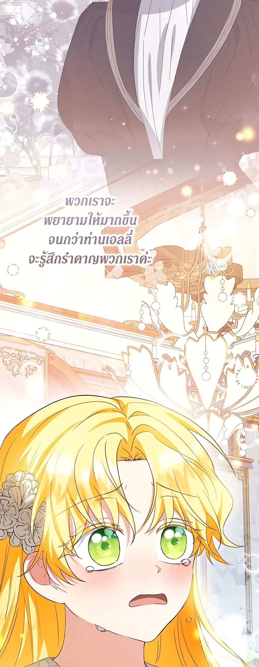 The Adopted Daughter-in-law Wants To Leave ตอนที่ 52 29