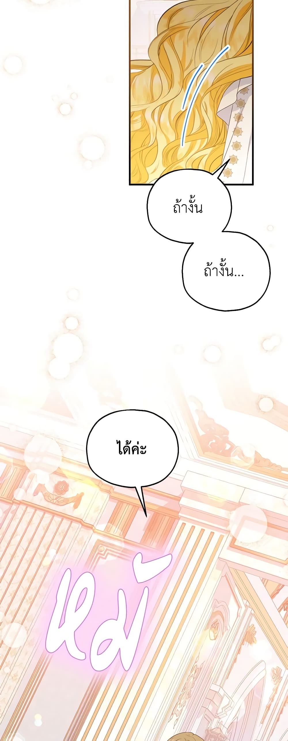 The Adopted Daughter-in-law Wants To Leave ตอนที่ 52 30