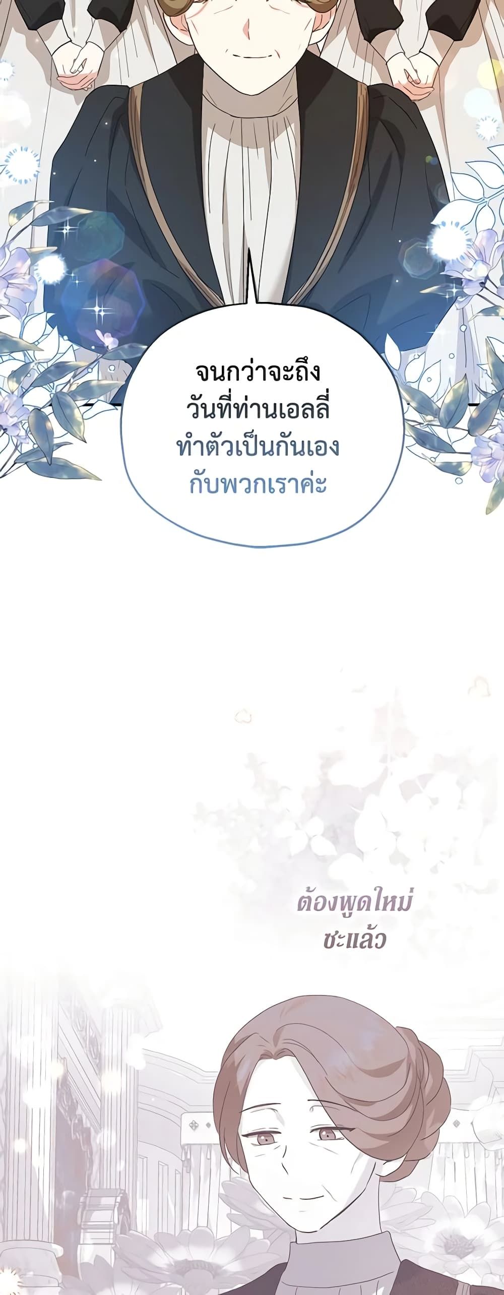 The Adopted Daughter-in-law Wants To Leave ตอนที่ 52 28