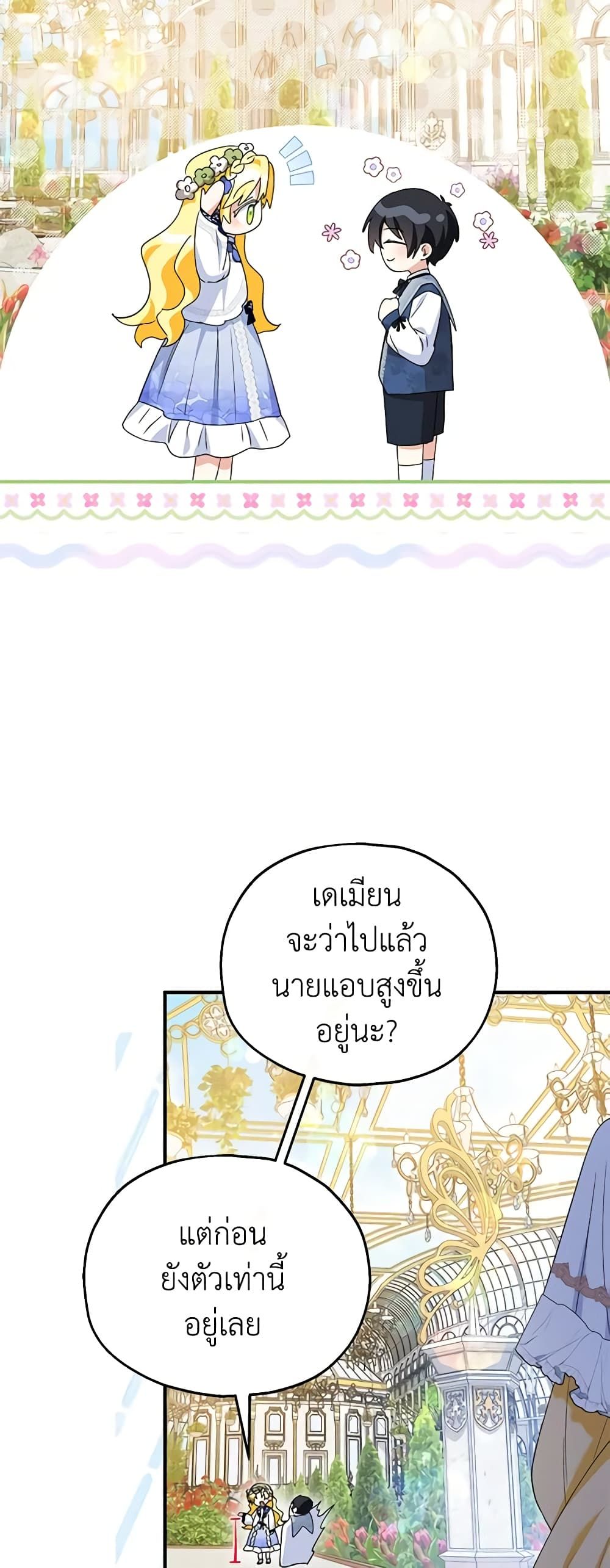 The Adopted Daughter-in-law Wants To Leave ตอนที่ 52 39
