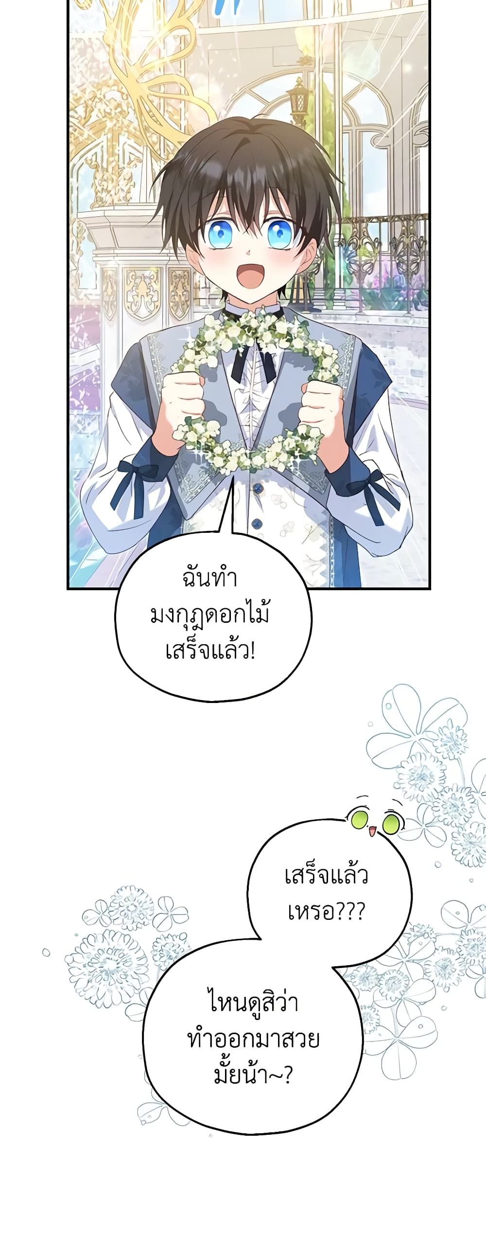 The Adopted Daughter-in-law Wants To Leave ตอนที่ 52 37