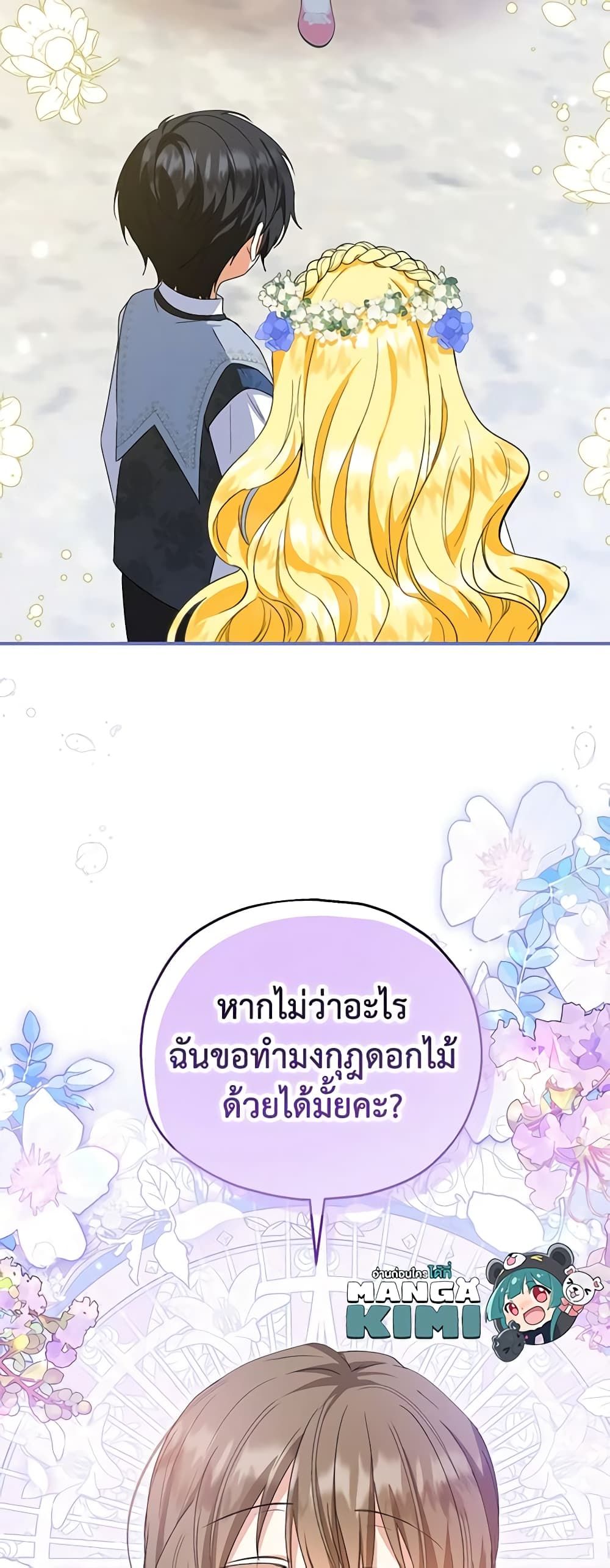 The Adopted Daughter-in-law Wants To Leave ตอนที่ 52 43