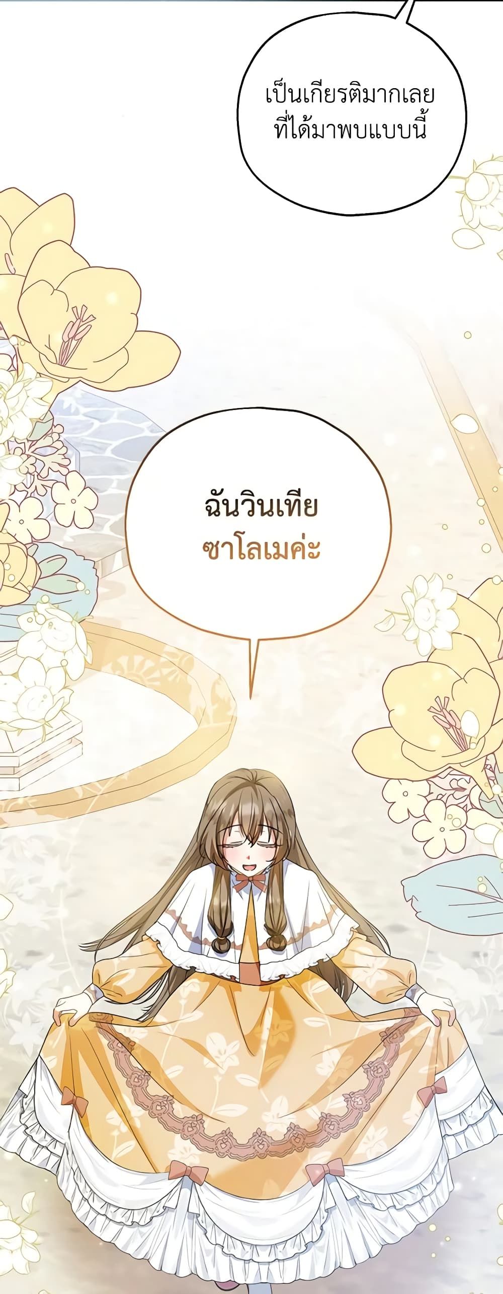 The Adopted Daughter-in-law Wants To Leave ตอนที่ 52 42