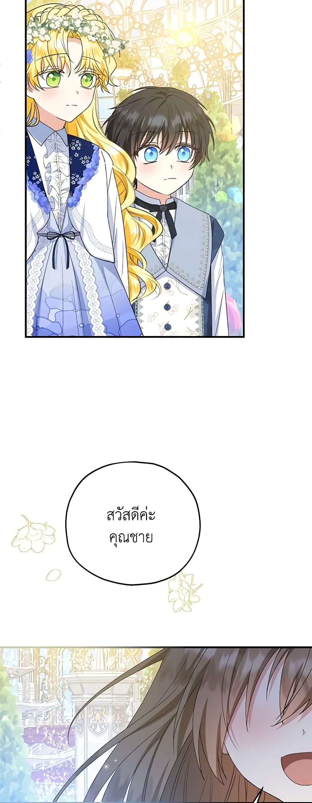 The Adopted Daughter-in-law Wants To Leave ตอนที่ 52 41