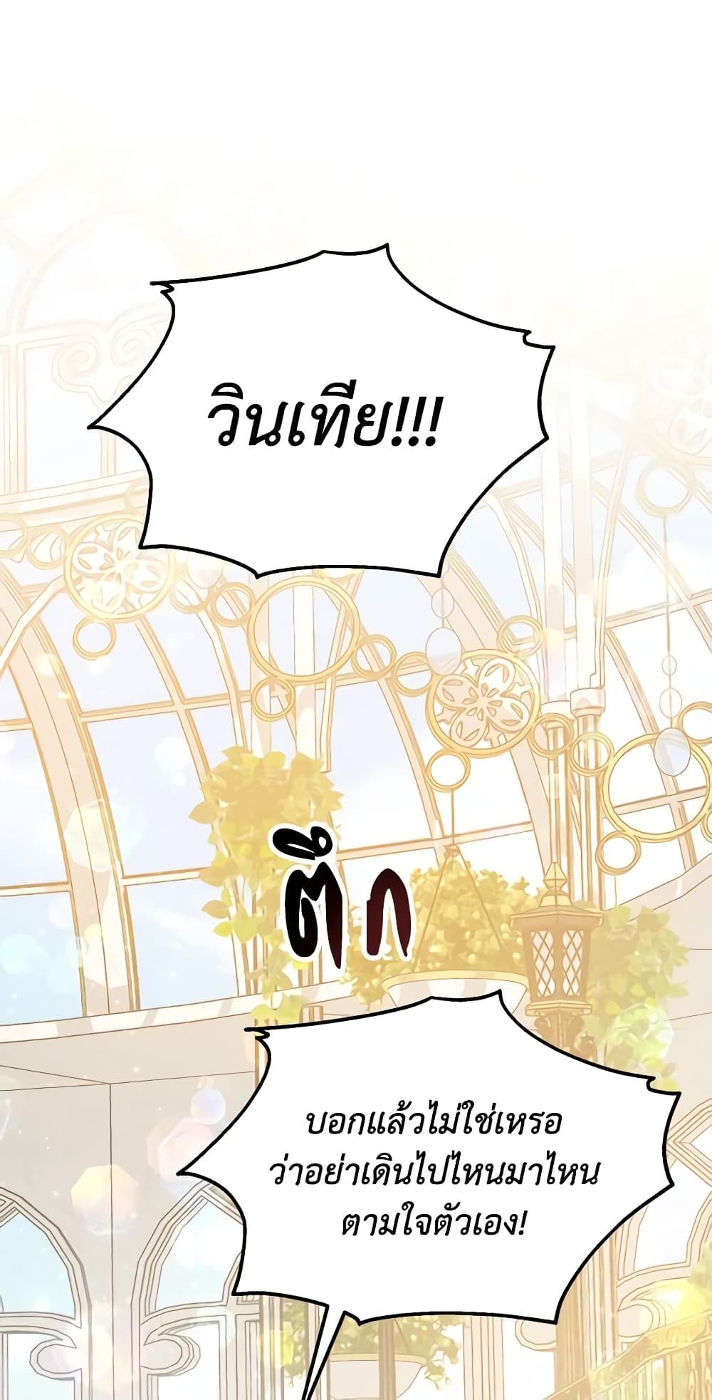 The Adopted Daughter-in-law Wants To Leave ตอนที่ 54 4