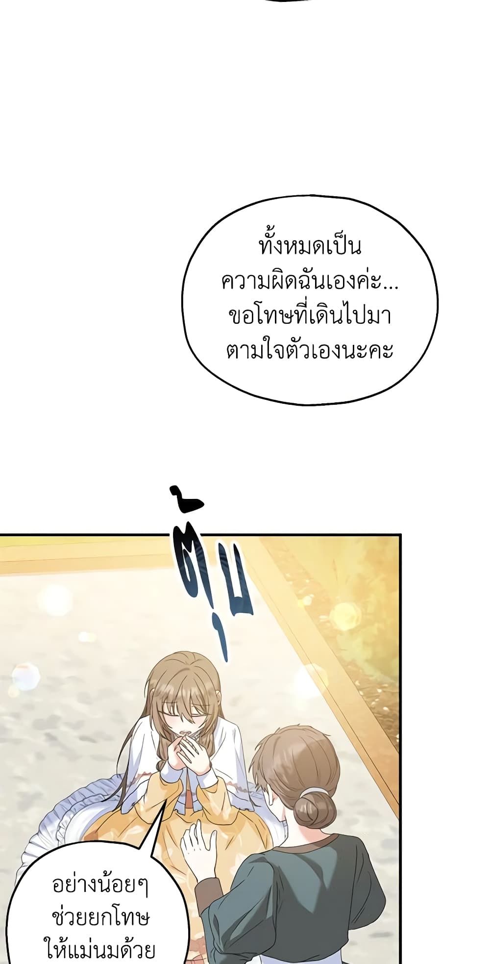The Adopted Daughter-in-law Wants To Leave ตอนที่ 54 11