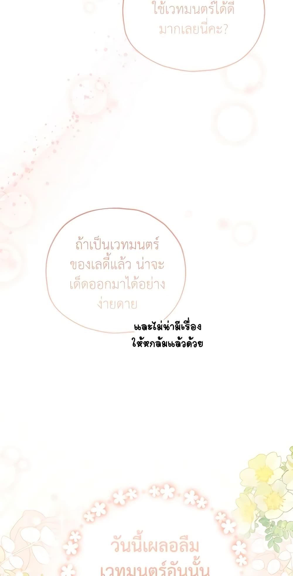 The Adopted Daughter-in-law Wants To Leave ตอนที่ 54 19
