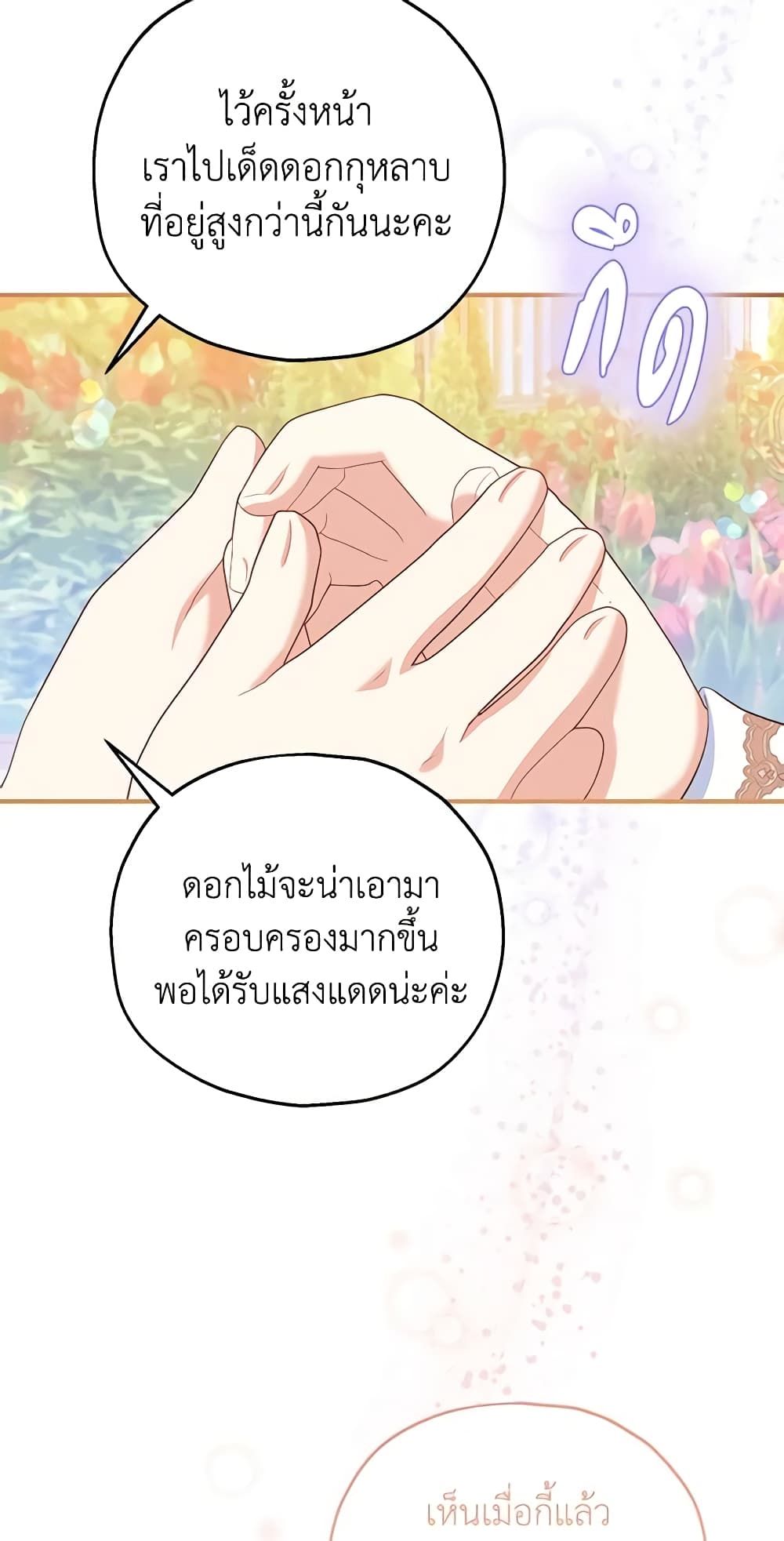 The Adopted Daughter-in-law Wants To Leave ตอนที่ 54 18