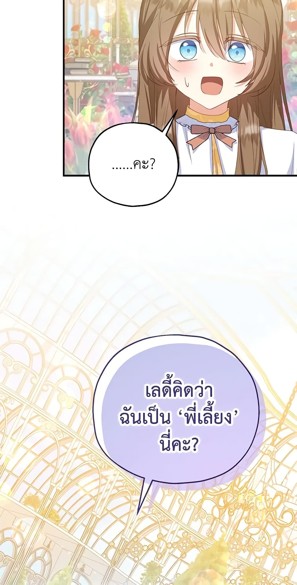 The Adopted Daughter-in-law Wants To Leave ตอนที่ 54 16