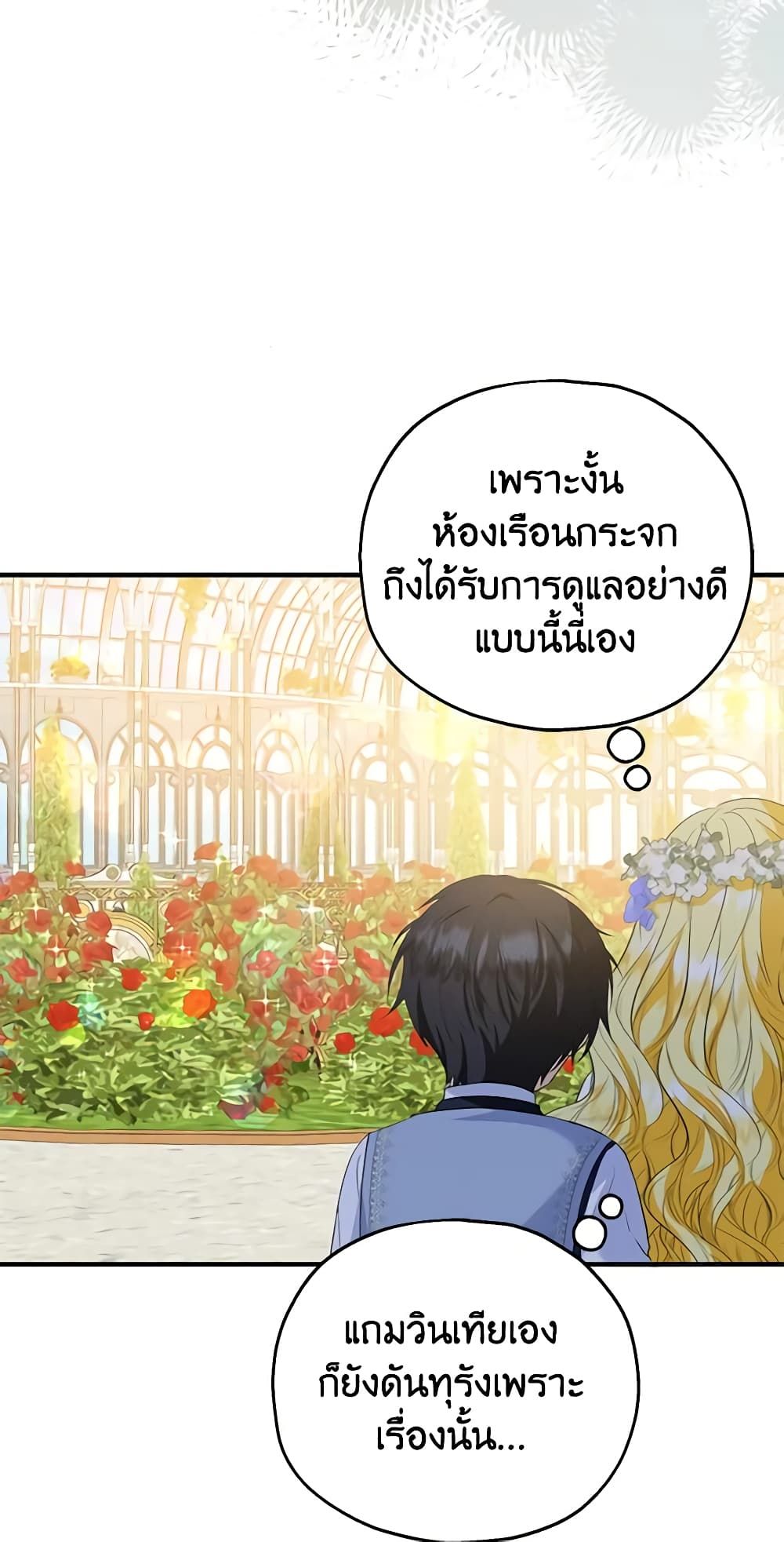 The Adopted Daughter-in-law Wants To Leave ตอนที่ 54 10