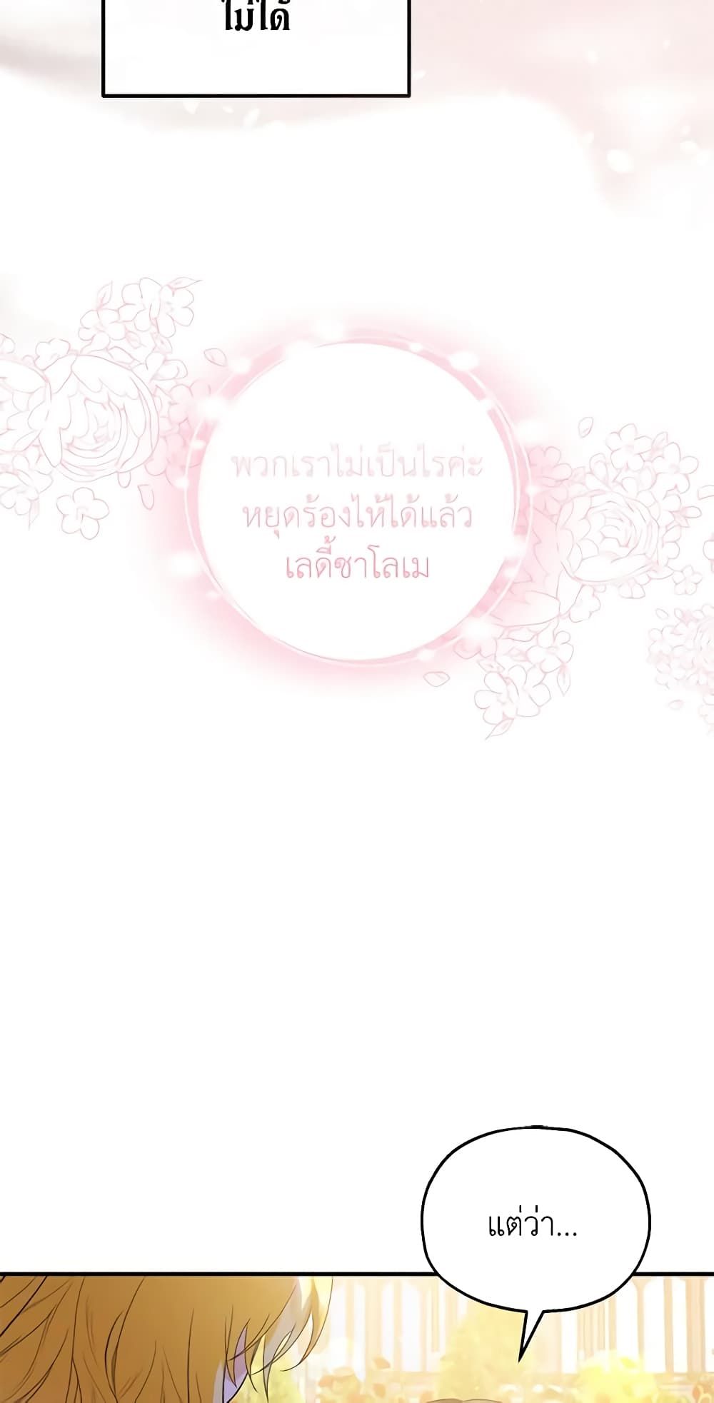 The Adopted Daughter-in-law Wants To Leave ตอนที่ 54 15