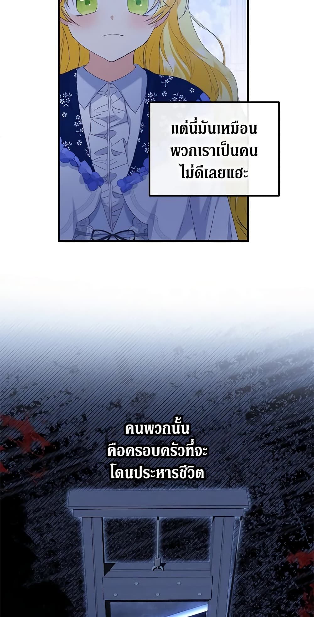 The Adopted Daughter-in-law Wants To Leave ตอนที่ 54 13
