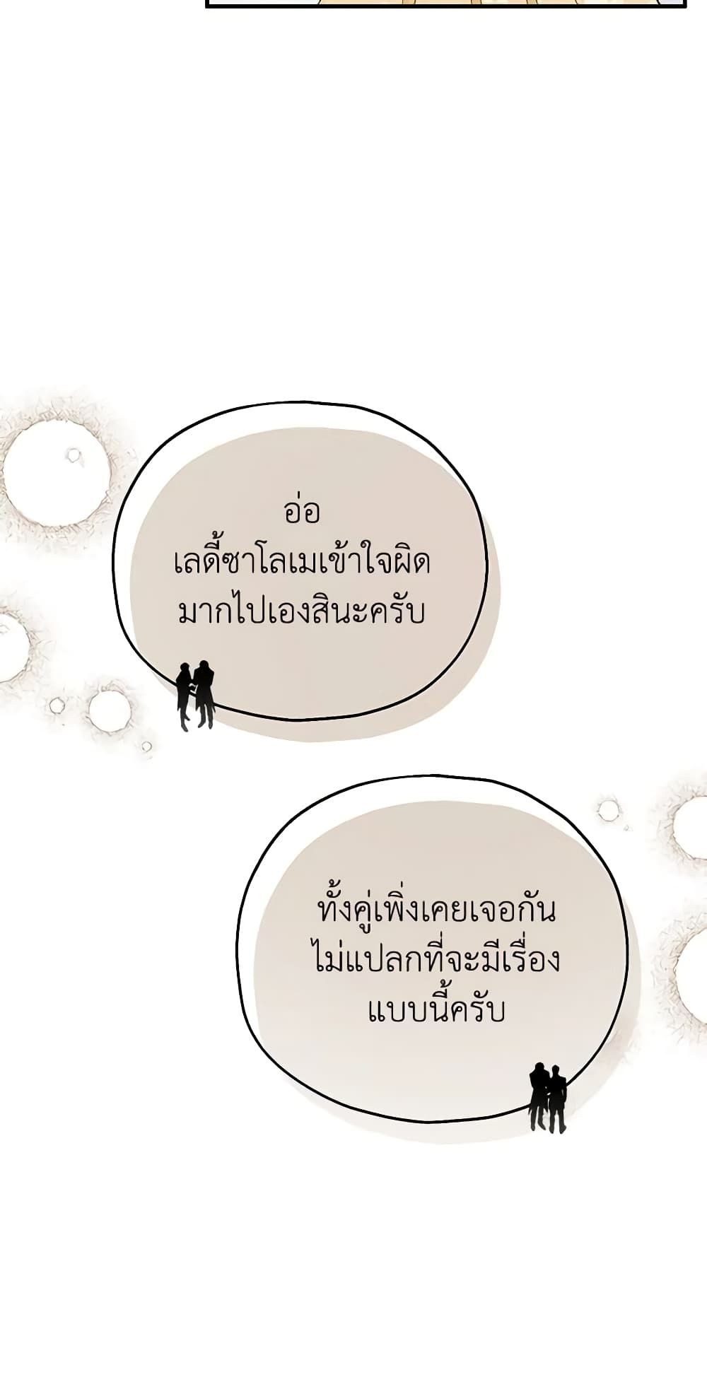 The Adopted Daughter-in-law Wants To Leave ตอนที่ 54 22
