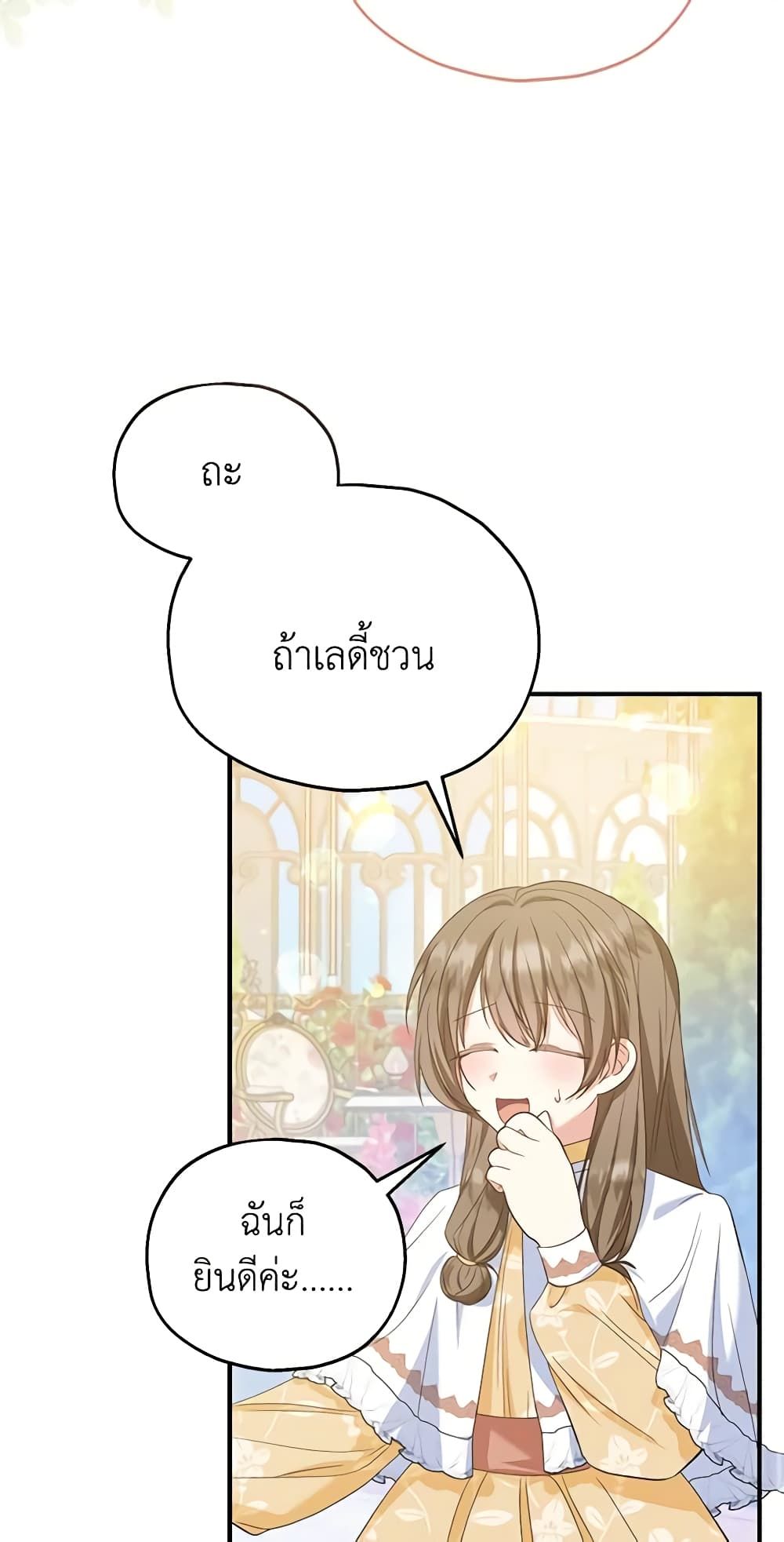 The Adopted Daughter-in-law Wants To Leave ตอนที่ 54 21