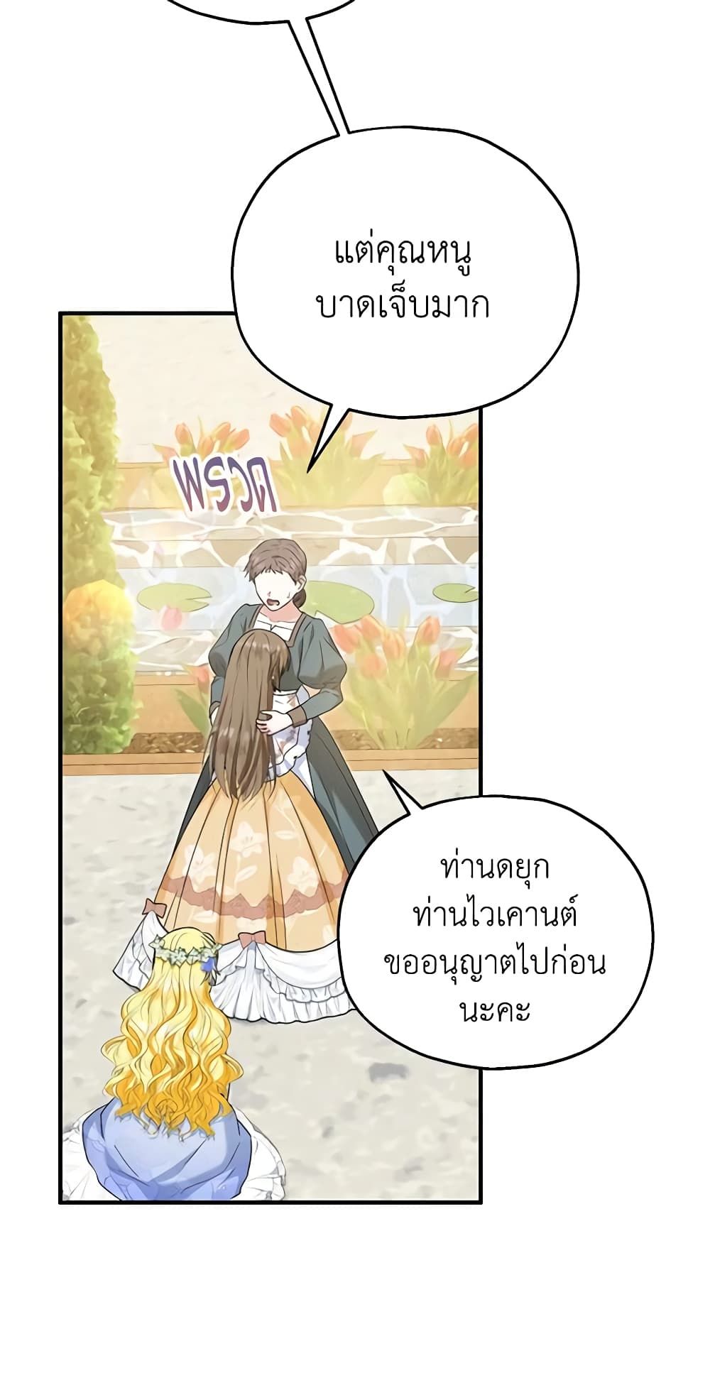The Adopted Daughter-in-law Wants To Leave ตอนที่ 54 23
