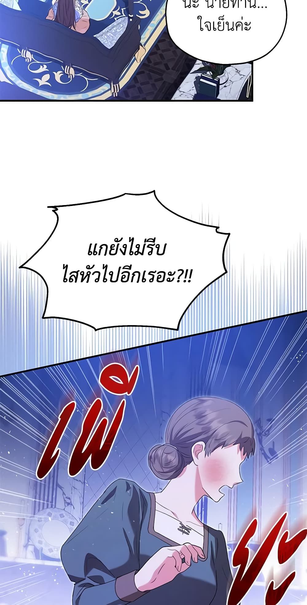 The Adopted Daughter-in-law Wants To Leave ตอนที่ 54 27