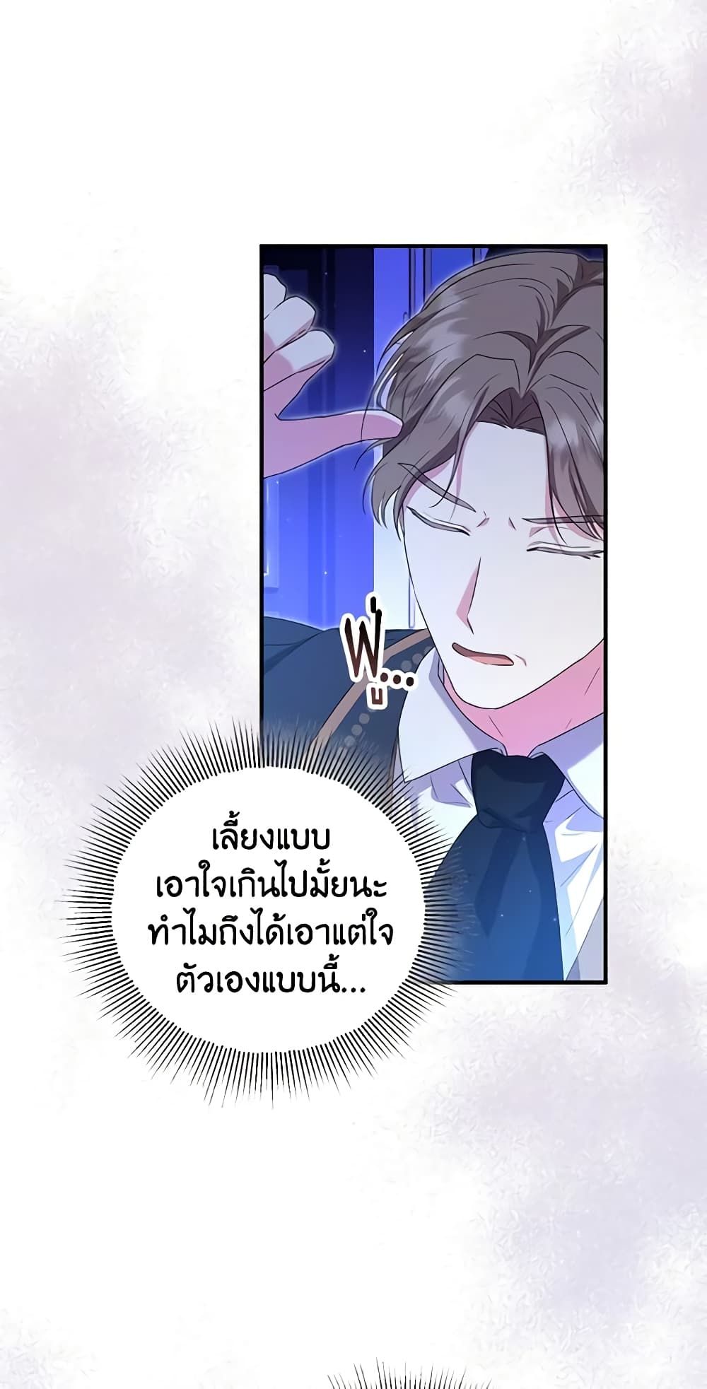 The Adopted Daughter-in-law Wants To Leave ตอนที่ 54 29